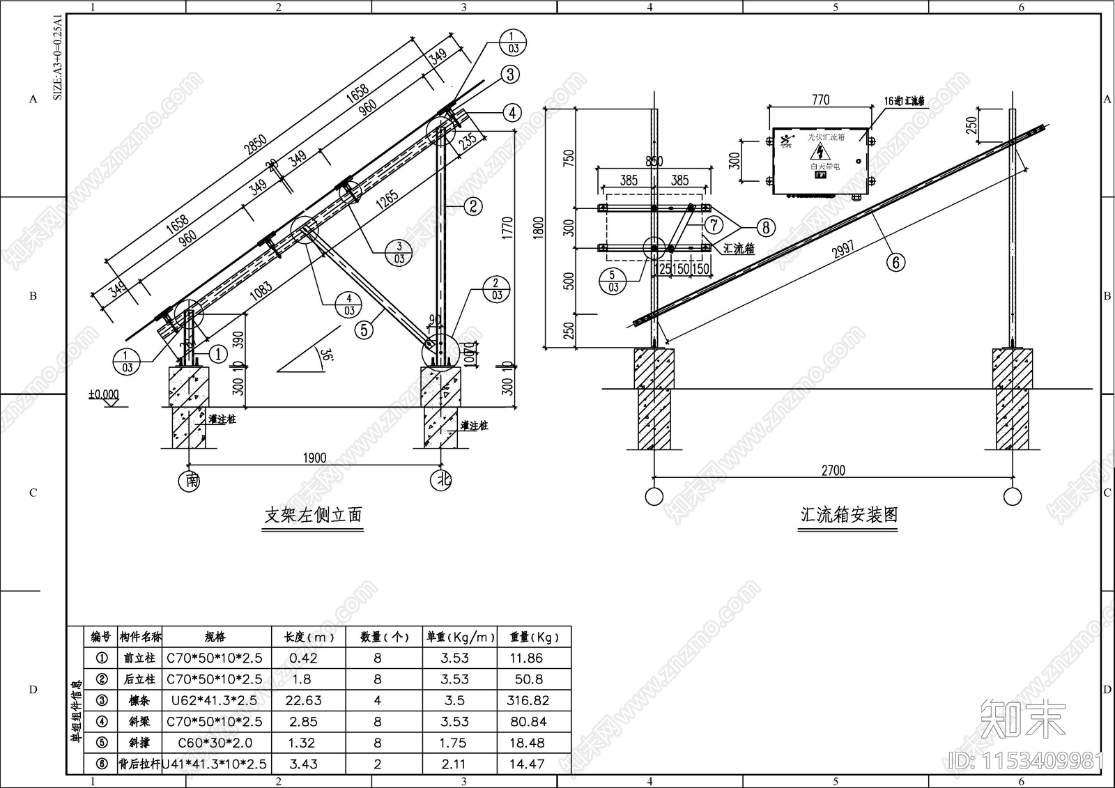 50MW光伏电站光伏组件支架基础图施工图下载【ID:1153409981】