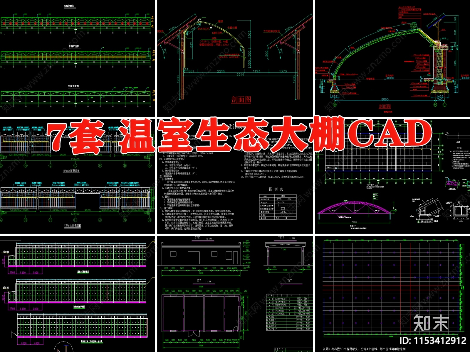 7套温室大棚暖房建筑施工图下载【ID:1153412912】