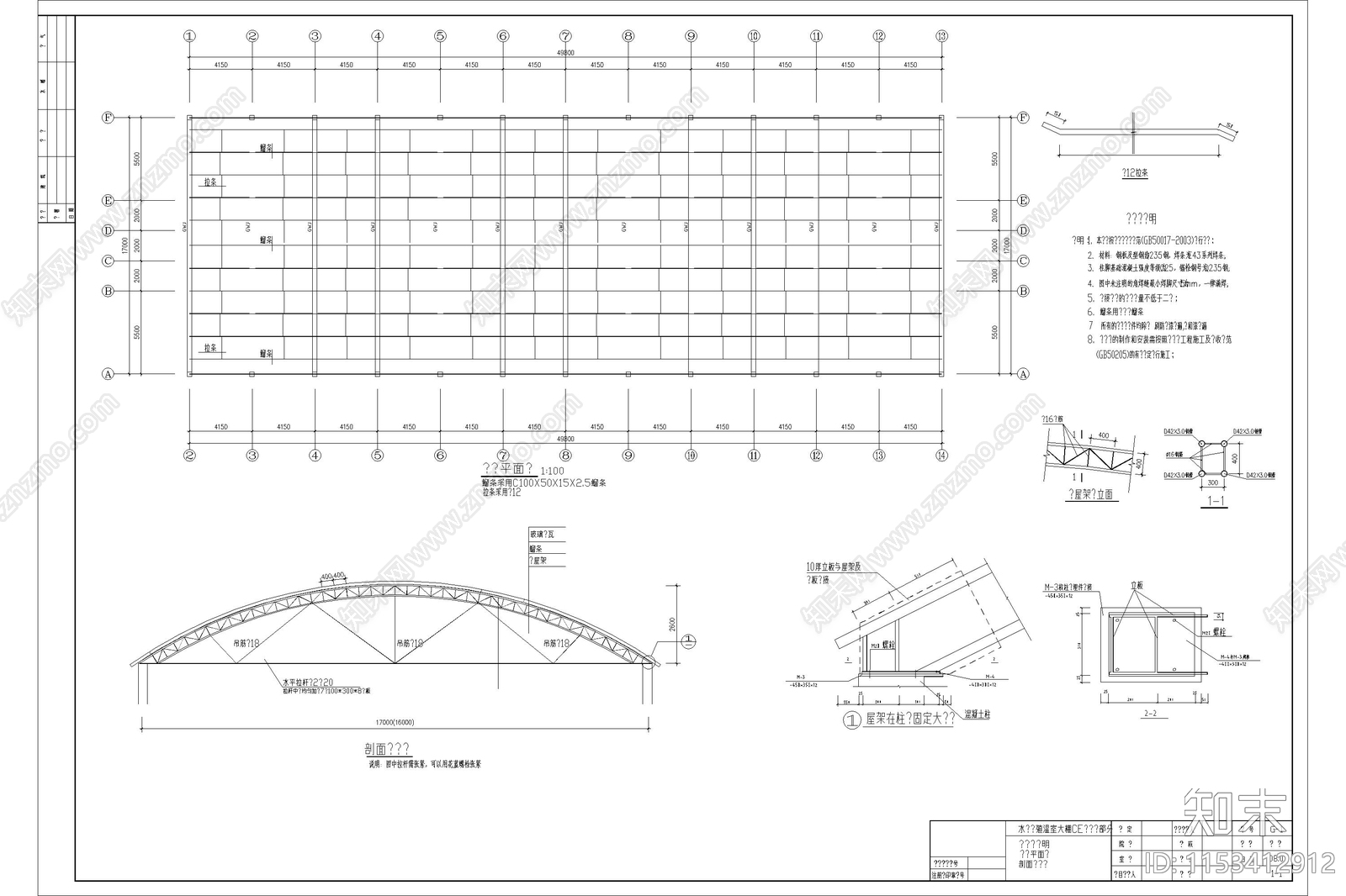 7套温室大棚暖房建筑施工图下载【ID:1153412912】