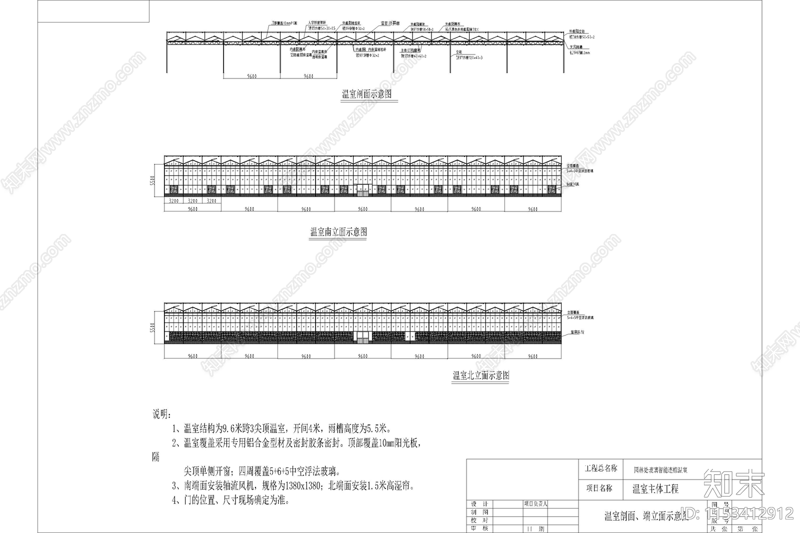 7套温室大棚暖房建筑施工图下载【ID:1153412912】