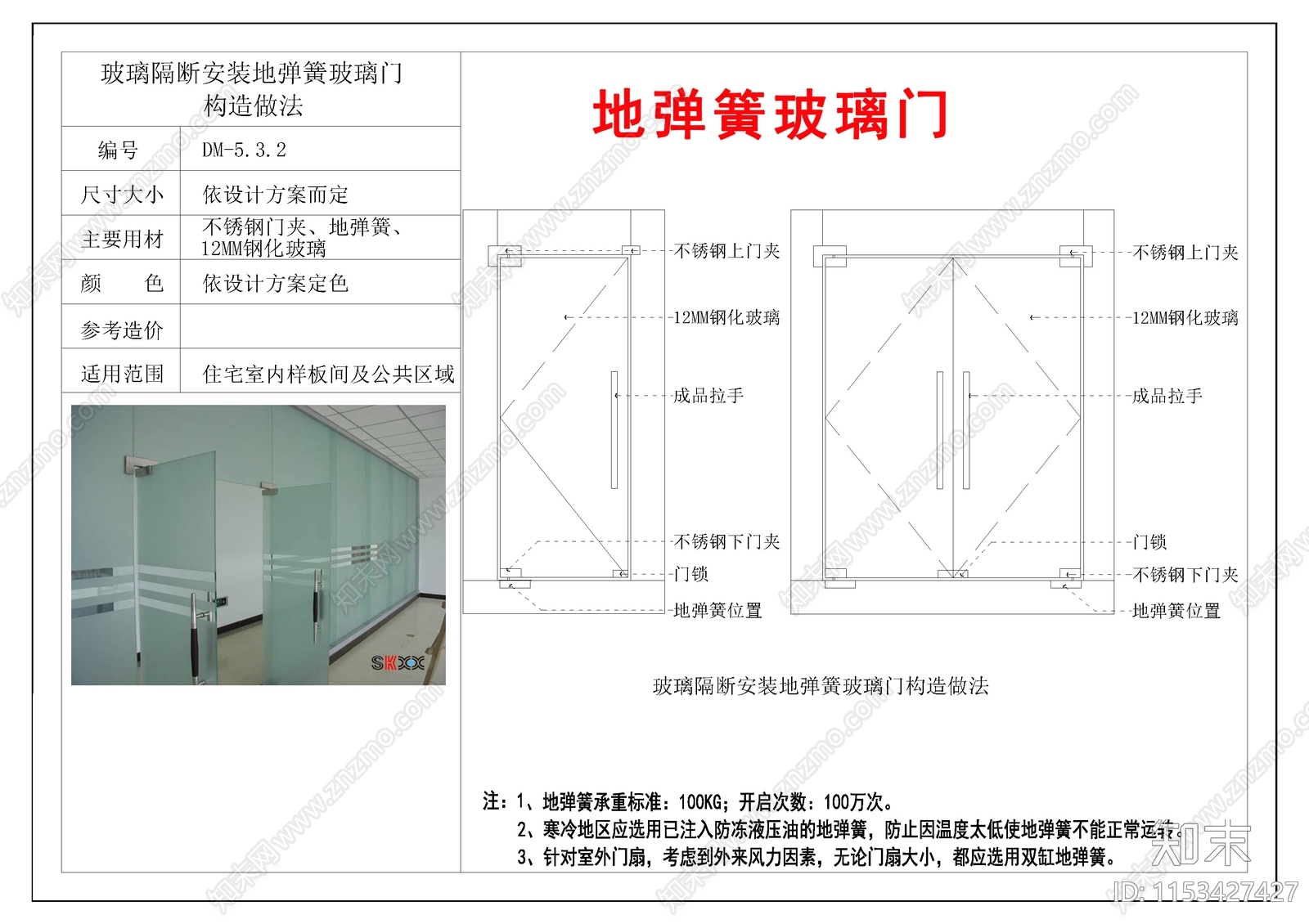 地弹簧玻璃门节点cad施工图下载【ID:1153427427】