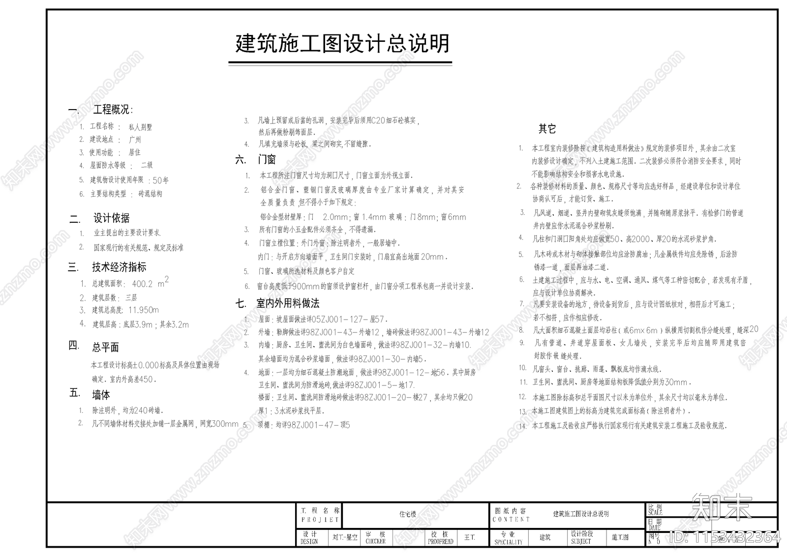 3层半独栋别墅建筑cad施工图下载【ID:1153432364】