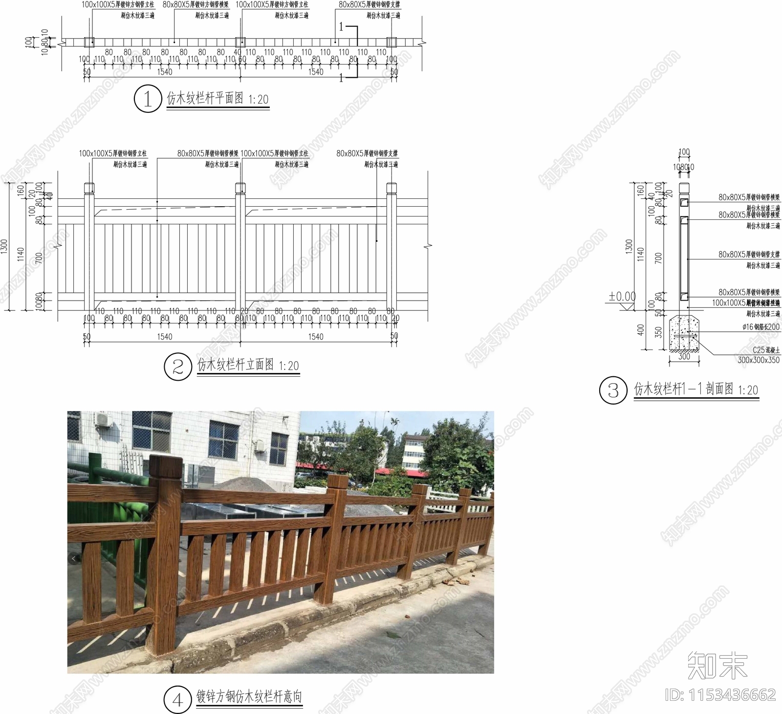 沿河方钢仿木纹围栏护栏详图施工图下载【ID:1153436662】
