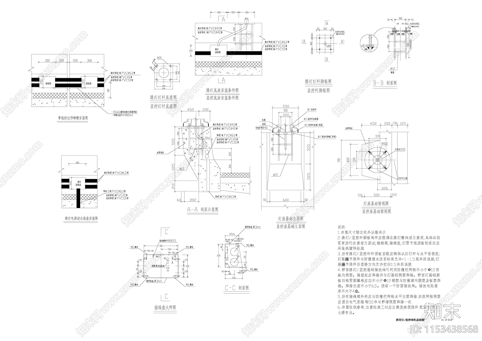 桥面灯监控球机基础图cad施工图下载【ID:1153438568】