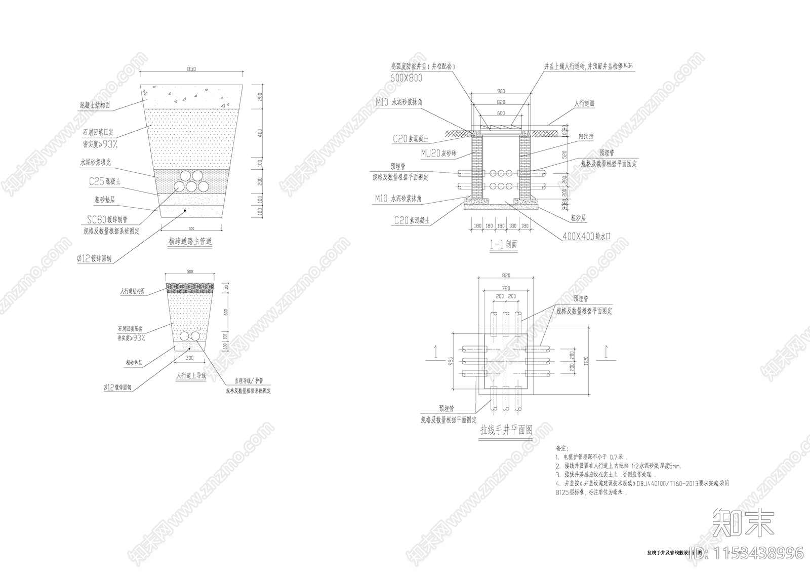 拉线手井及管线敷设剖面图cad施工图下载【ID:1153438996】