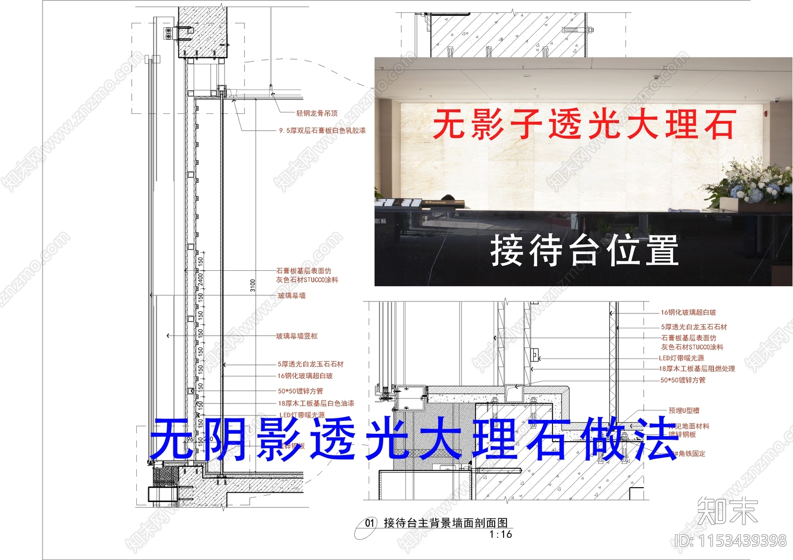 透光大理石主背景墙大样节点图施工图下载【ID:1153439398】