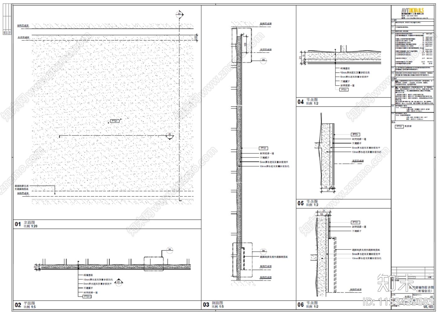乳胶漆墙饰面详图施工图下载【ID:1153439685】