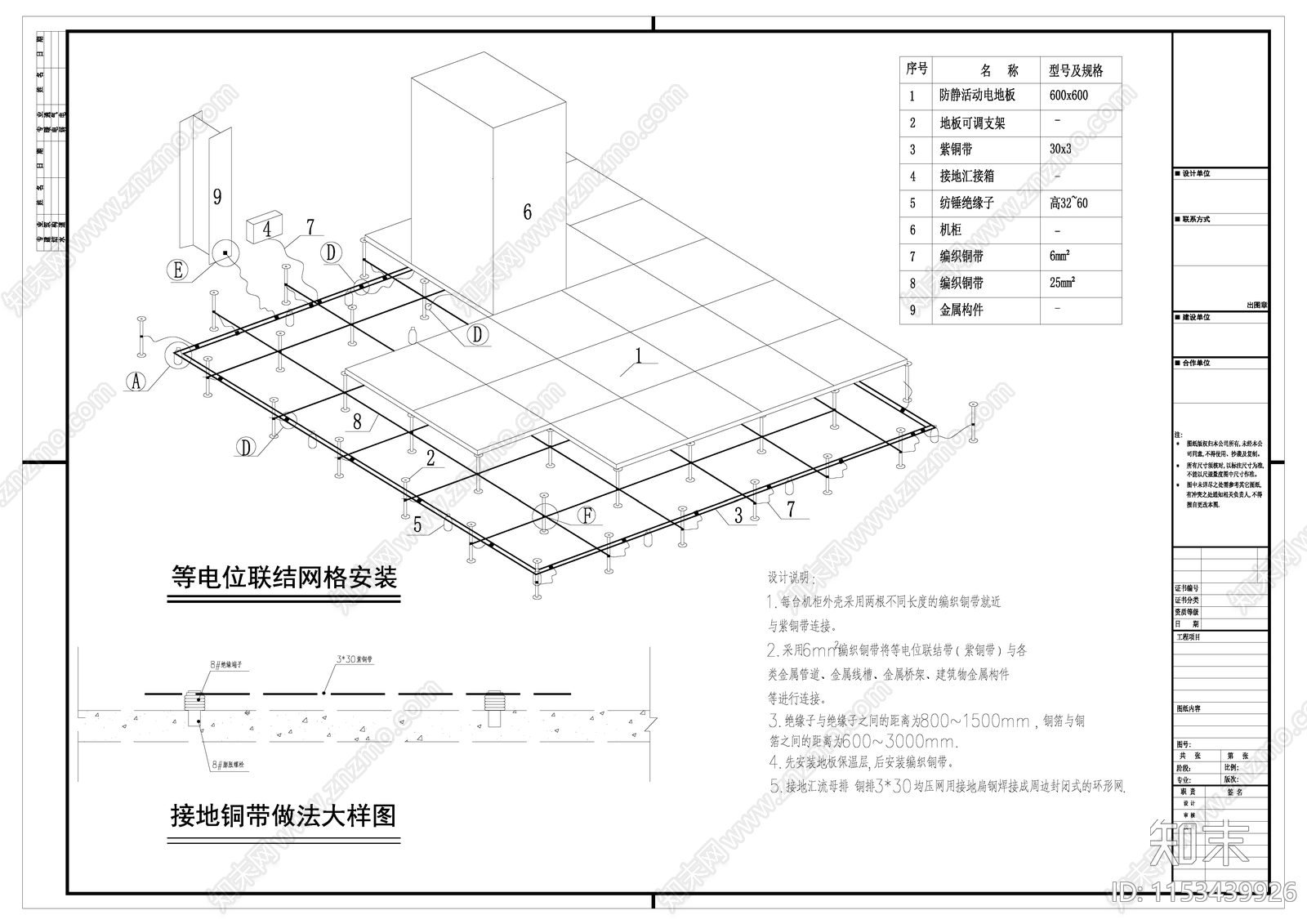 接地铜带做法大样图cad施工图下载【ID:1153439926】