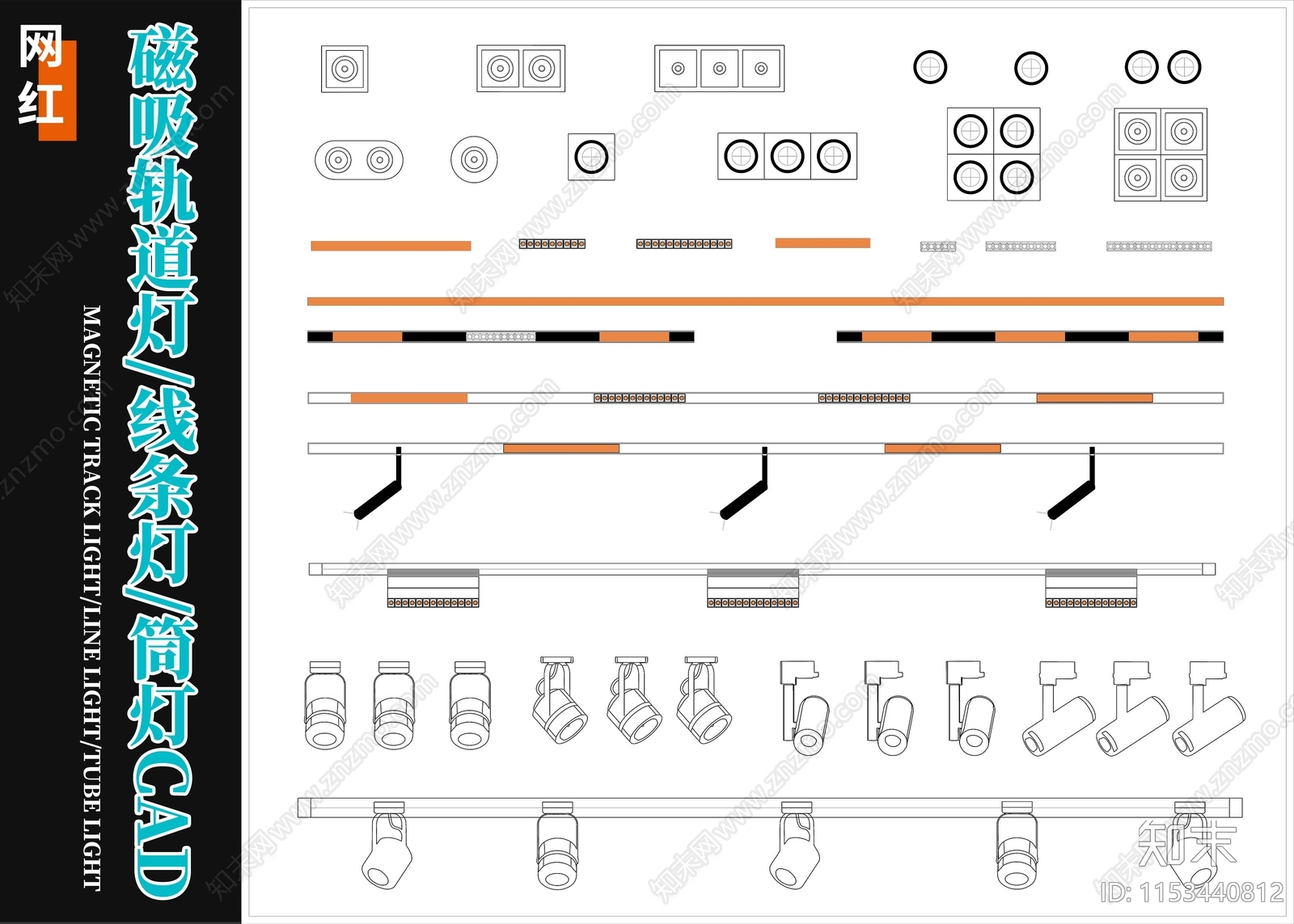 网红磁吸轨道灯线条灯筒灯图库施工图下载【ID:1153440812】