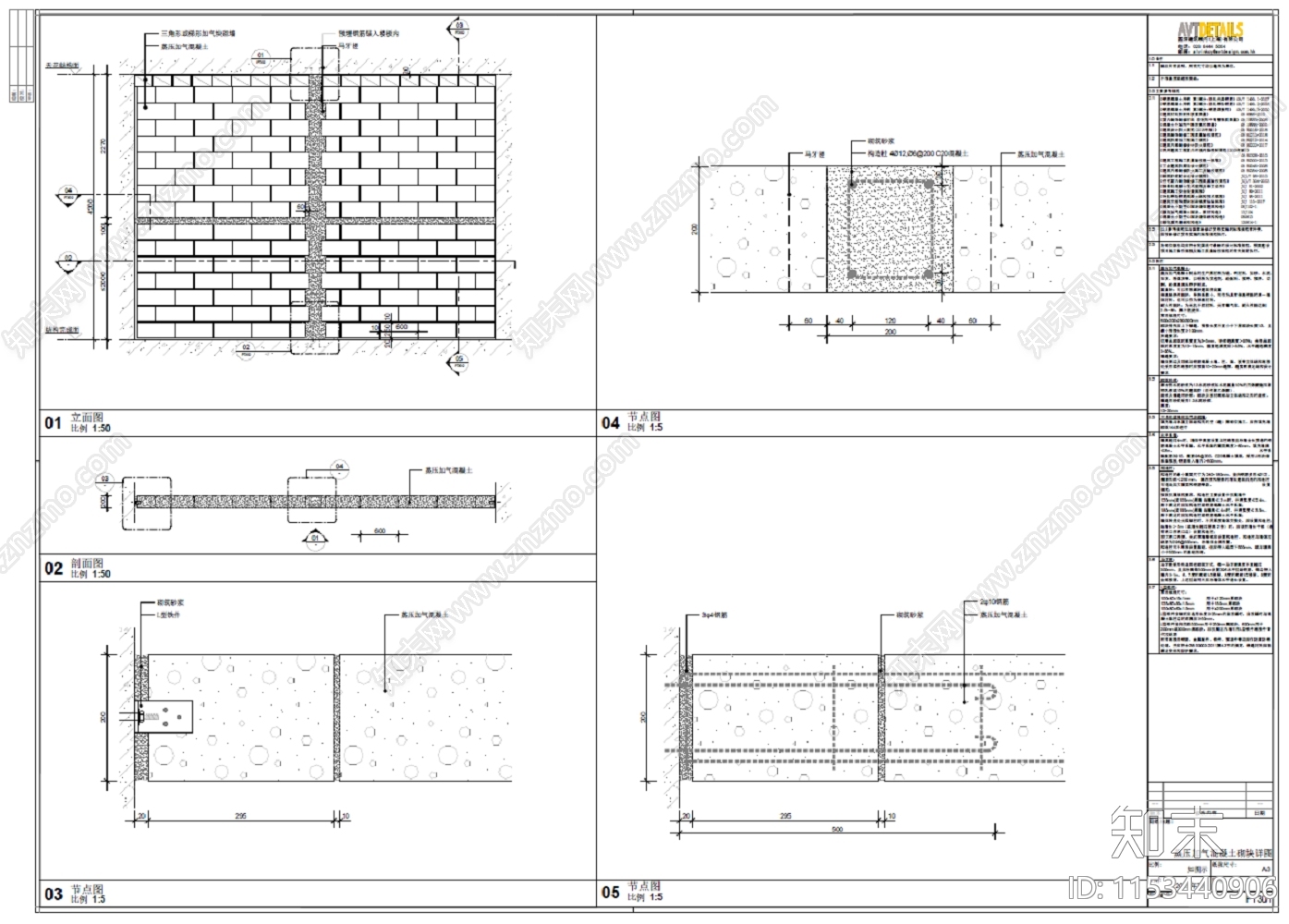 蒸压加气混凝土砌块详图施工图下载【ID:1153440906】