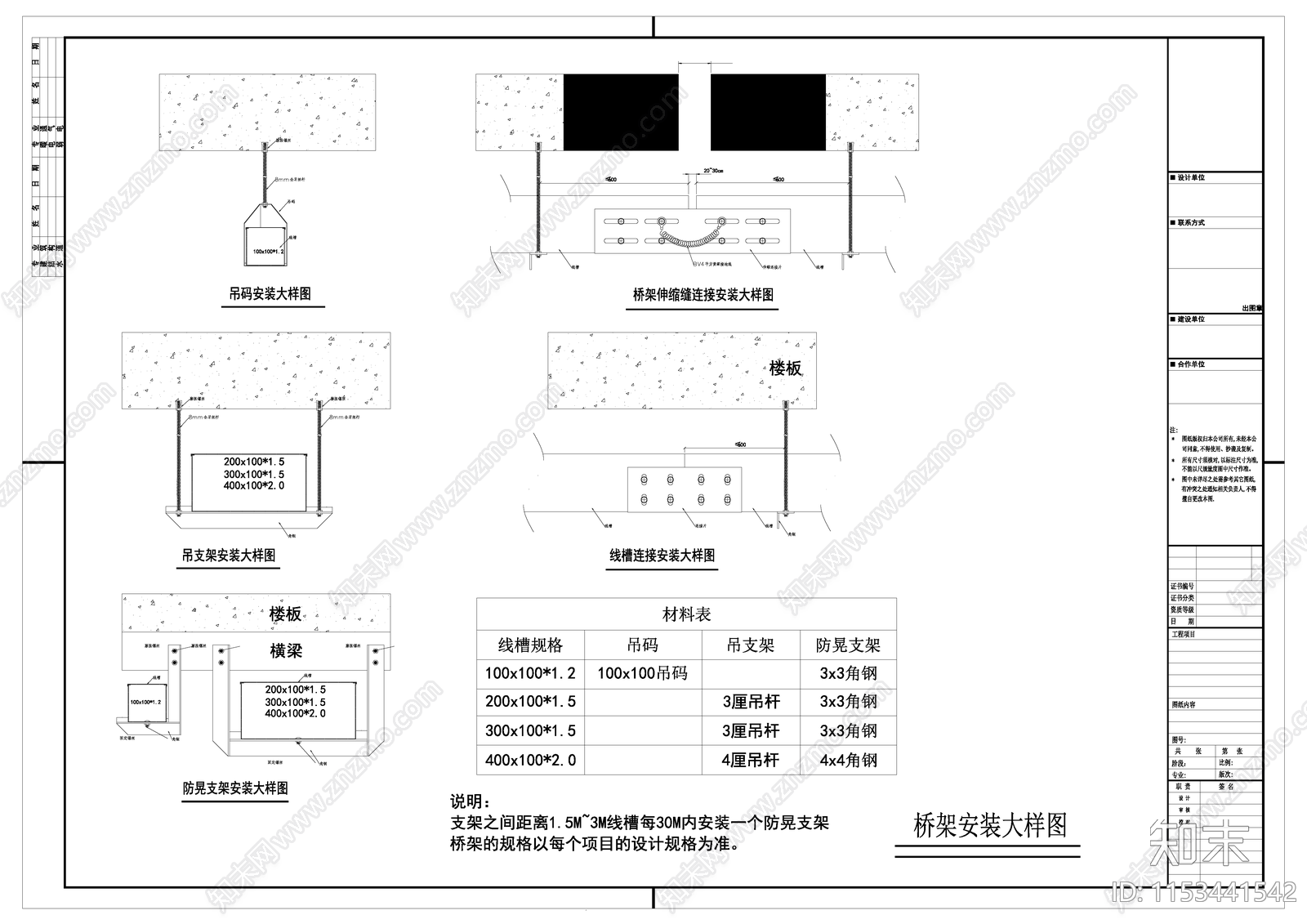 桥架安装大样图施工图下载【ID:1153441542】