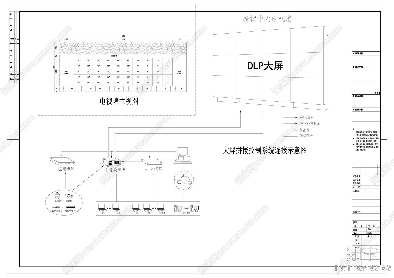大屏拼接控制系统连接示意图施工图下载【ID:1153442462】