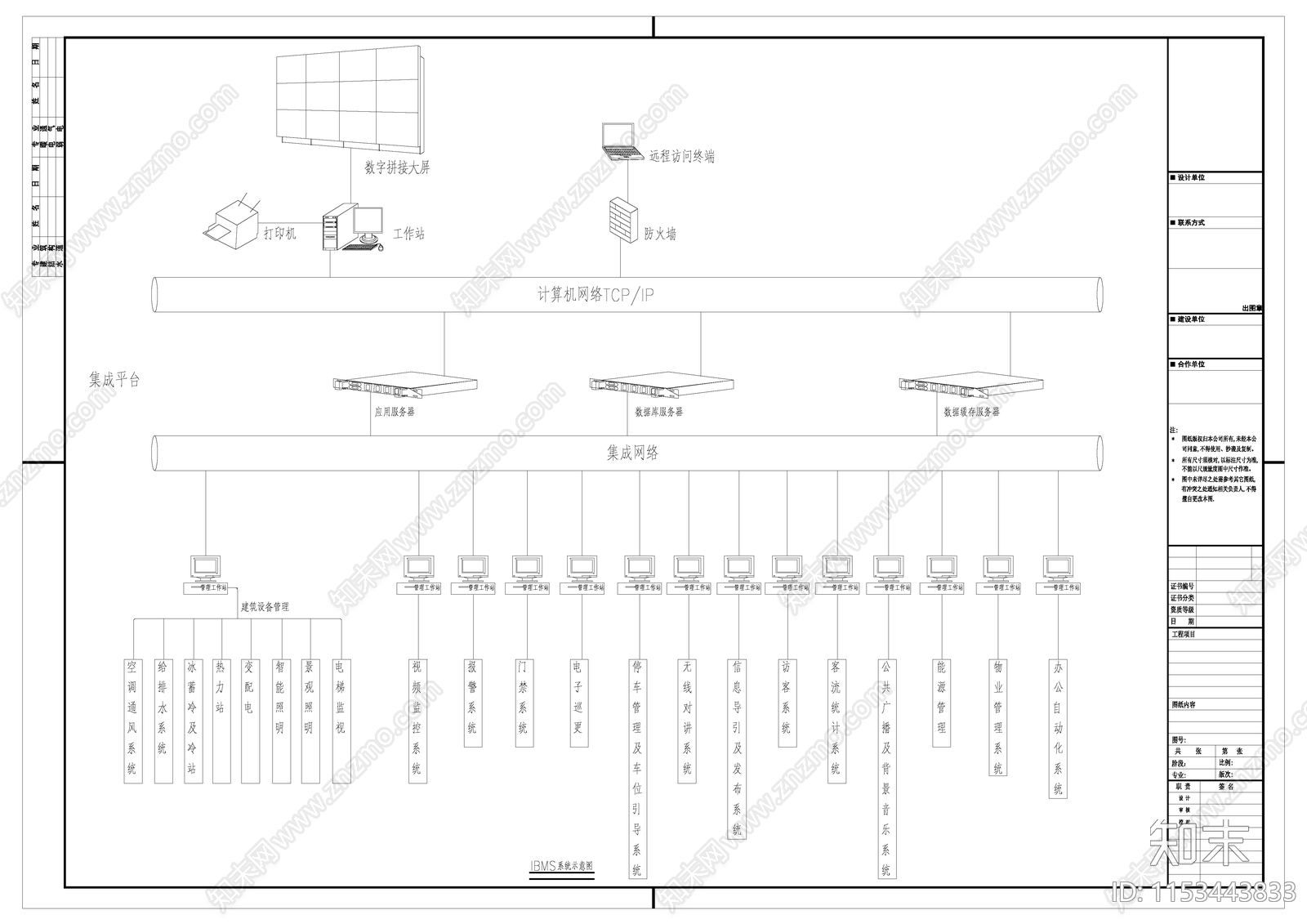 IBMS系统示意图cad施工图下载【ID:1153443833】