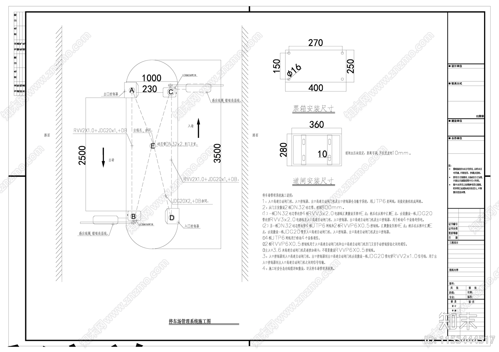 停车场管理系cad施工图下载【ID:1153444517】