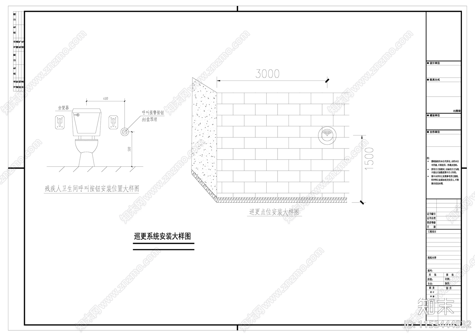 巡更系统安装大样图施工图下载【ID:1153444932】