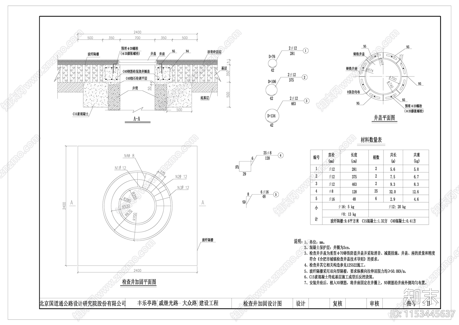 检查井雨水口加固节点cad施工图下载【ID:1153445637】