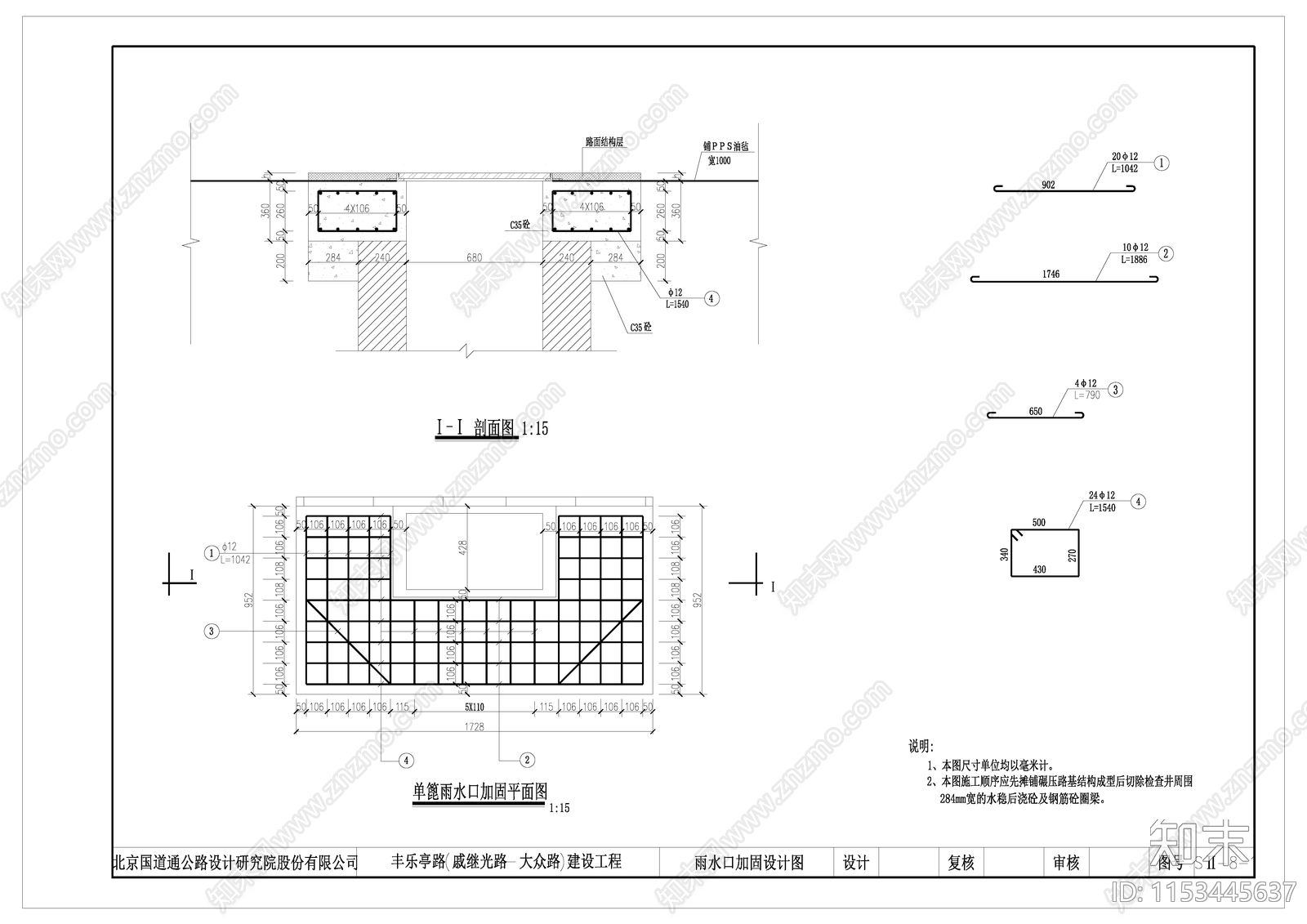 检查井雨水口加固节点cad施工图下载【ID:1153445637】