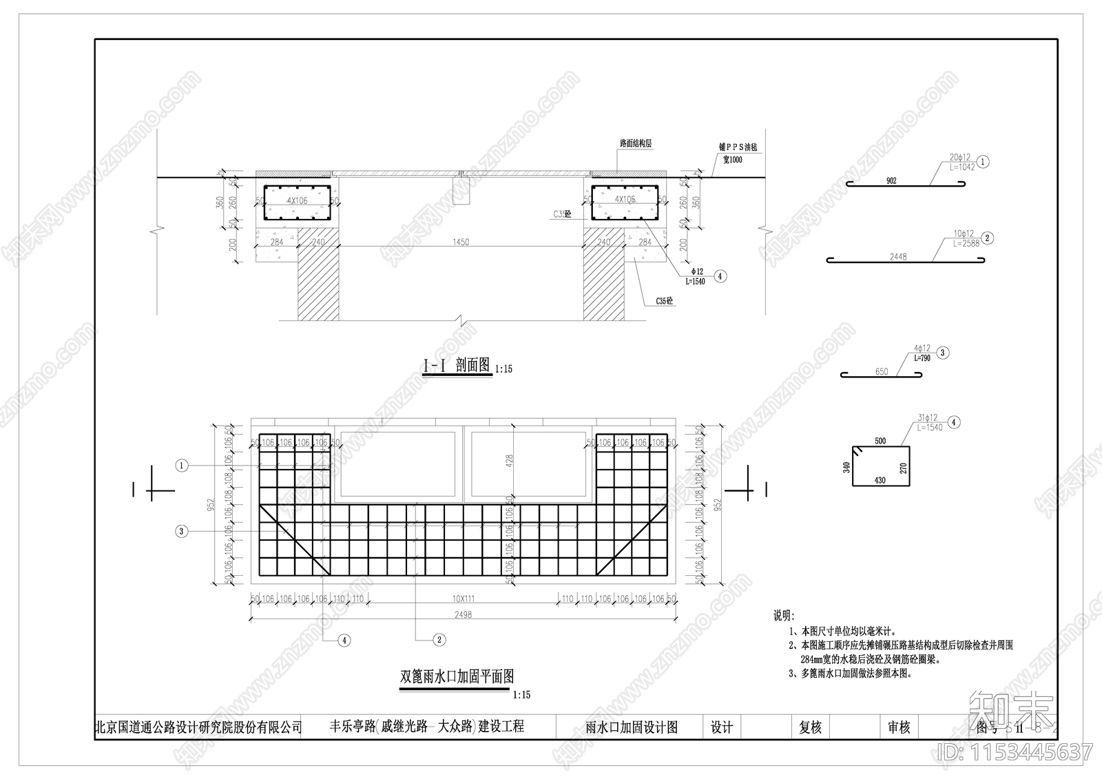 检查井雨水口加固节点cad施工图下载【ID:1153445637】