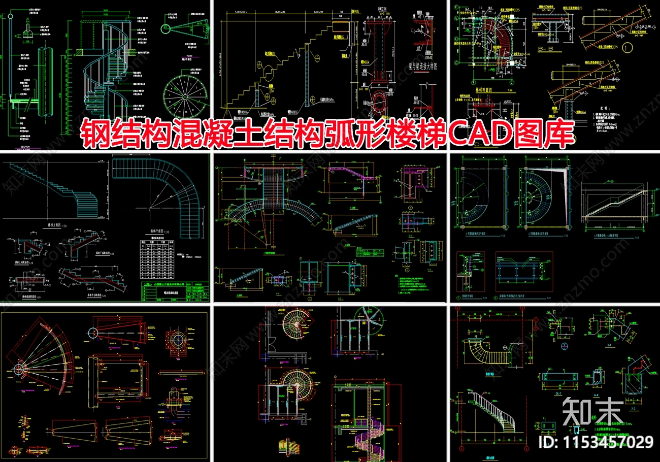 钢结构混凝土结构弧形楼梯节点详图施工图下载【ID:1153457029】