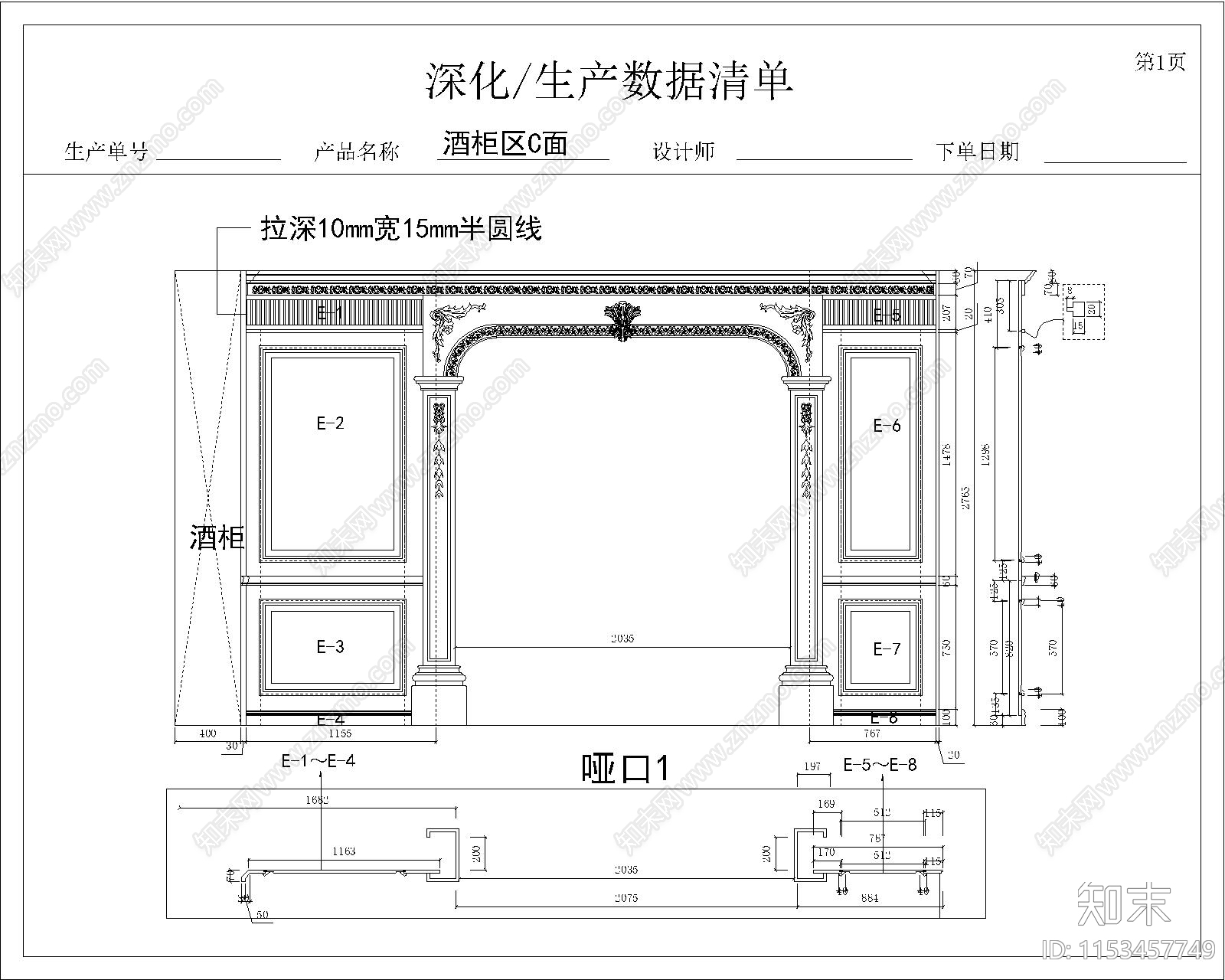 展厅酒柜区节点详图施工图下载【ID:1153457749】