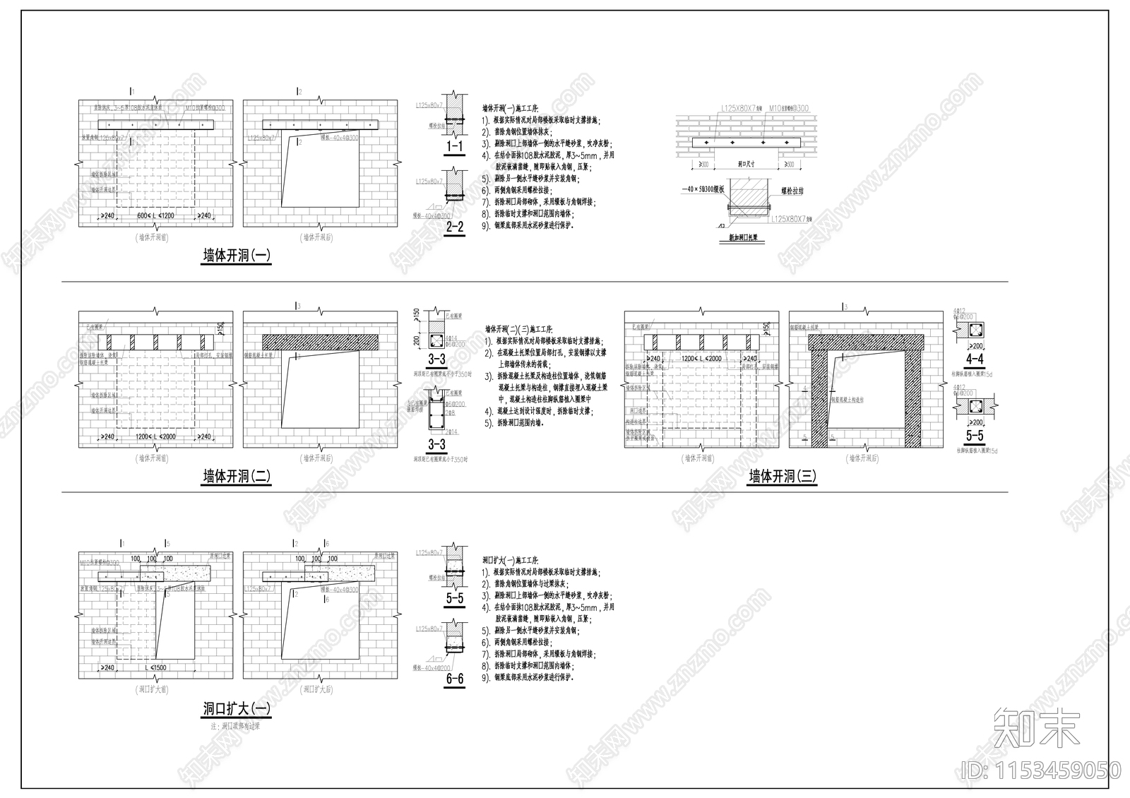 墙体新增门洞加固节点详图施工图下载【ID:1153459050】