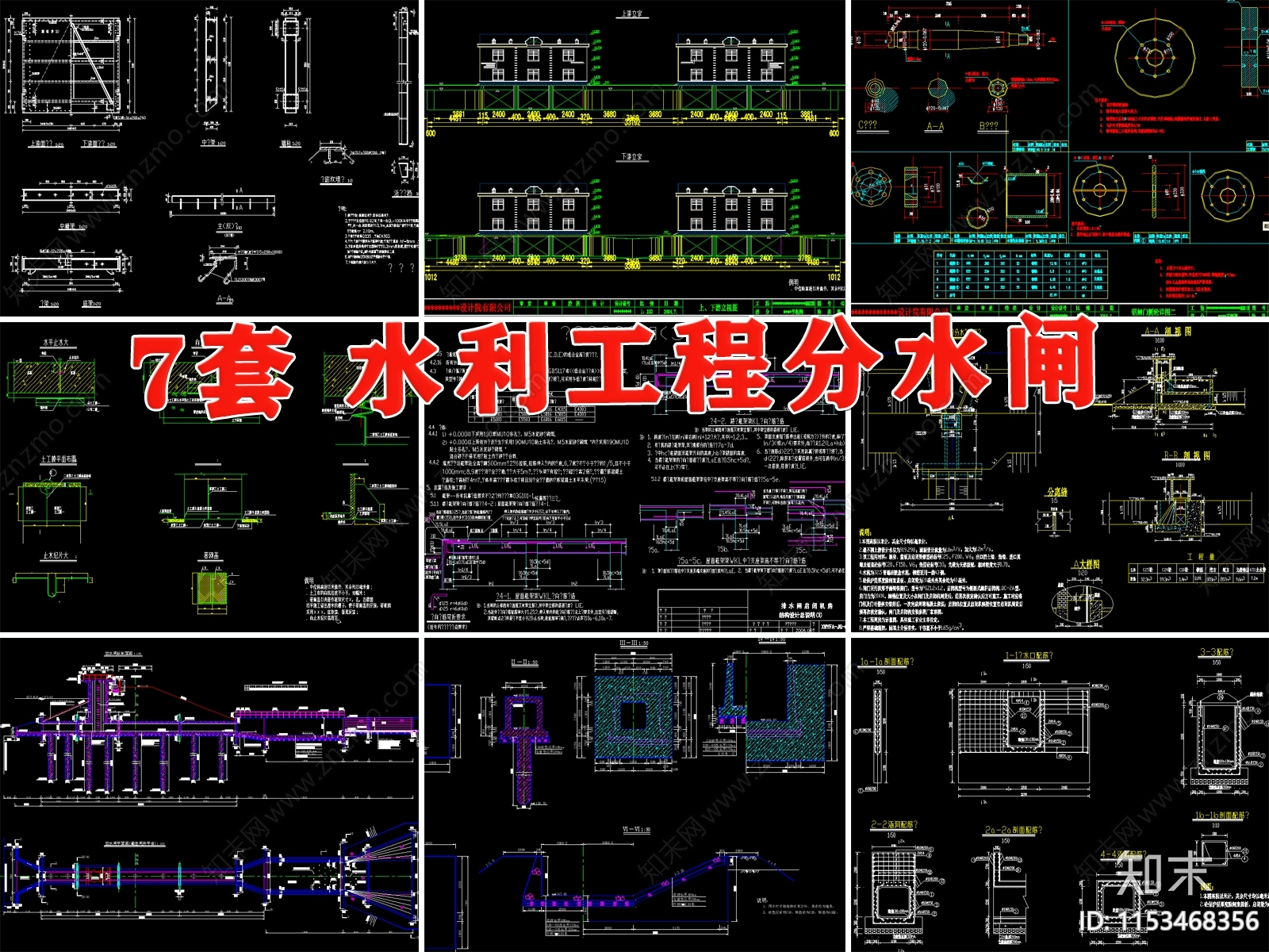 水利工程分水平行双闸板溢洪道钢闸门节制闸结构钢筋机械图纸施工图下载【ID:1153468356】
