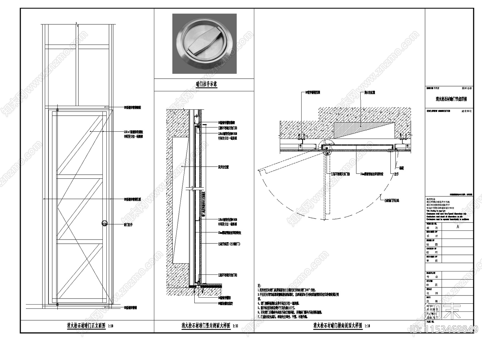 消火栓石材暗门节点详图施工图下载【ID:1153469849】