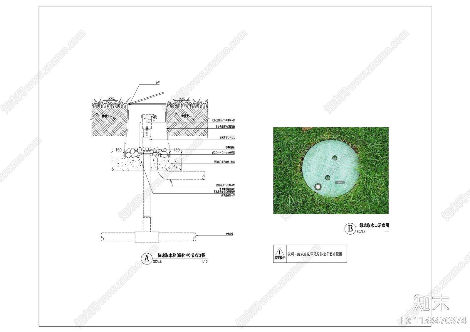 绿地取水口cad施工图下载【ID:1153470374】