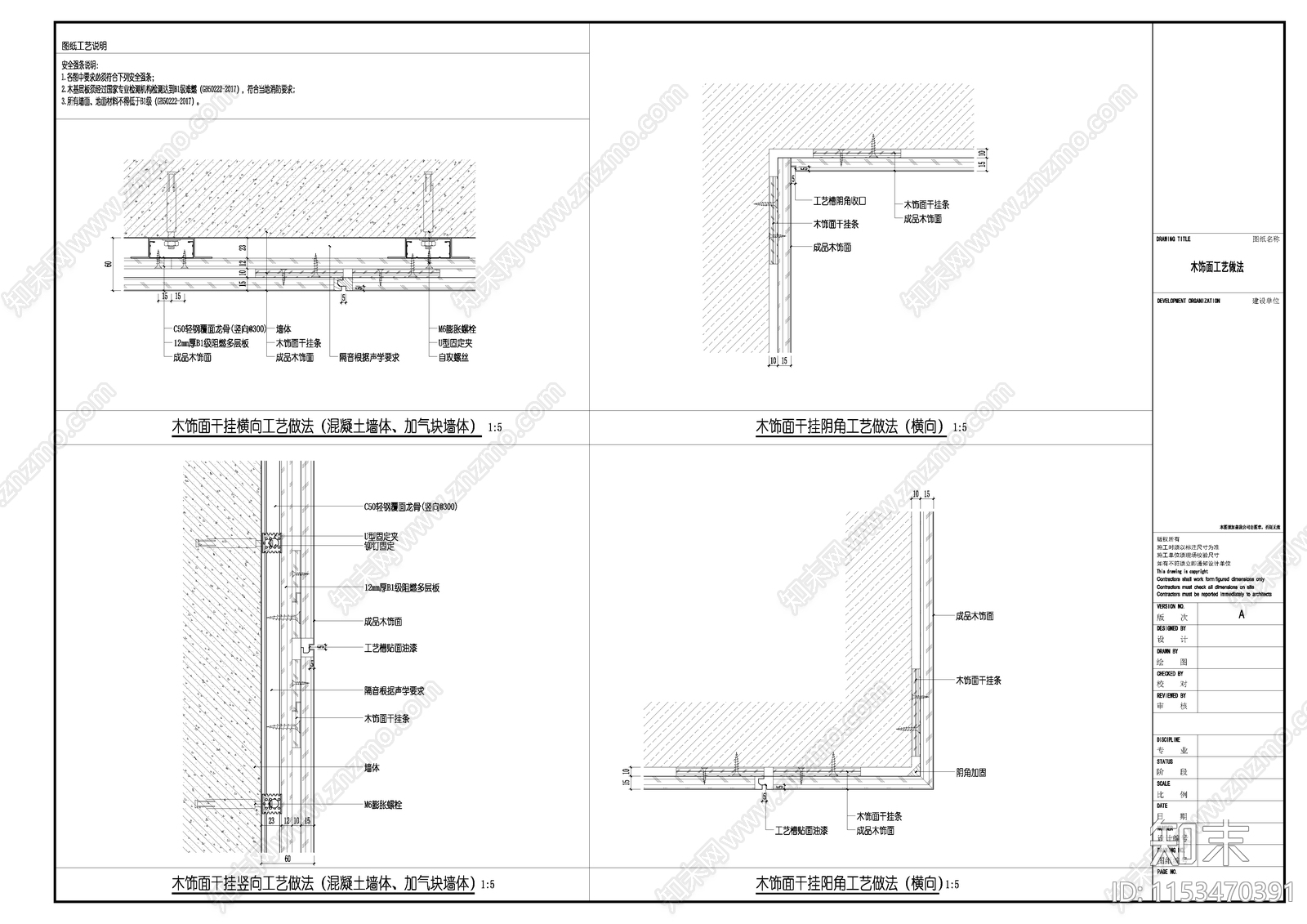 木饰面施工图下载【ID:1153470391】