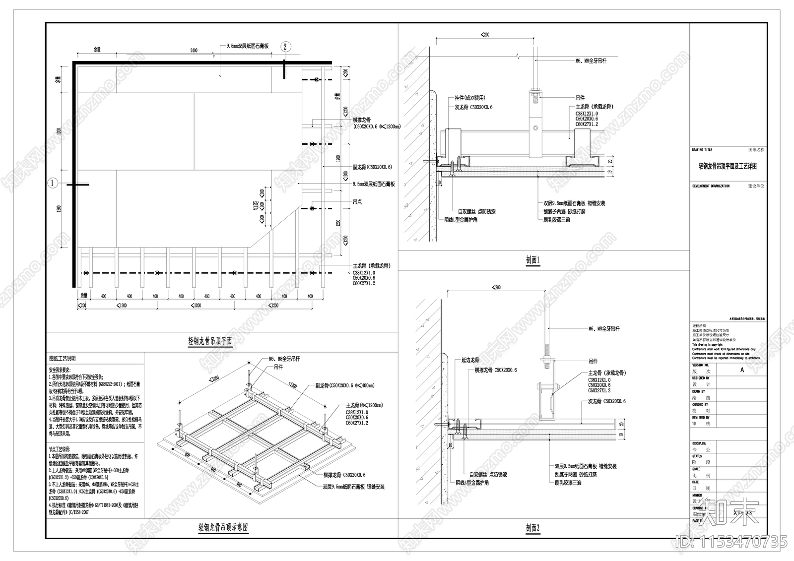 轻钢龙骨吊顶工艺详图施工图下载【ID:1153470735】