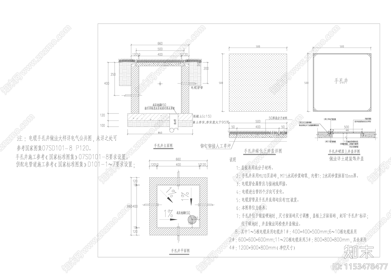 手孔井大样图施工图下载【ID:1153478477】