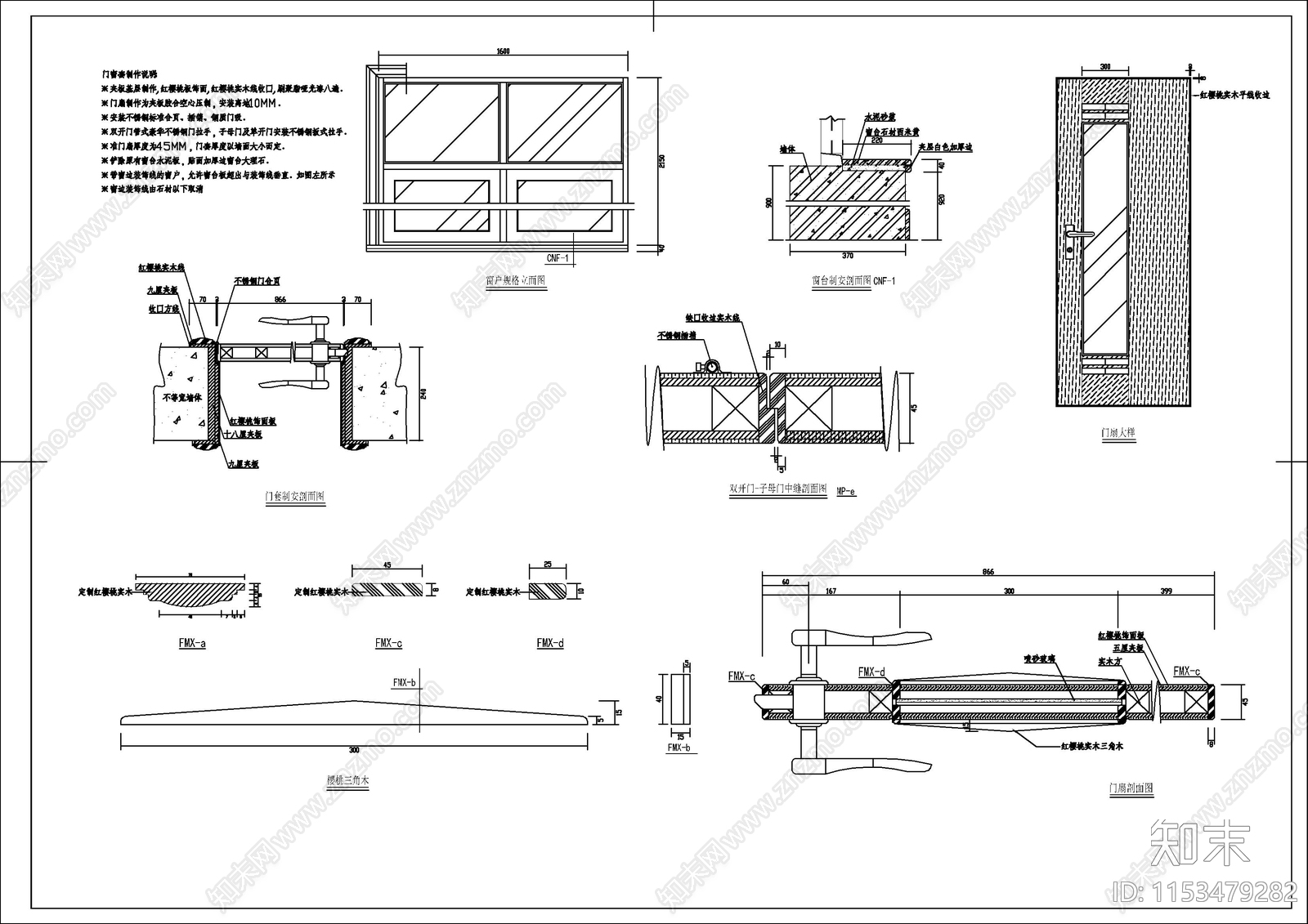 门窗套大样施工图下载【ID:1153479282】