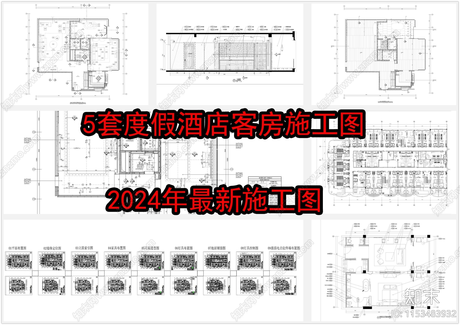 5套度假酒店客cad施工图下载【ID:1153483932】