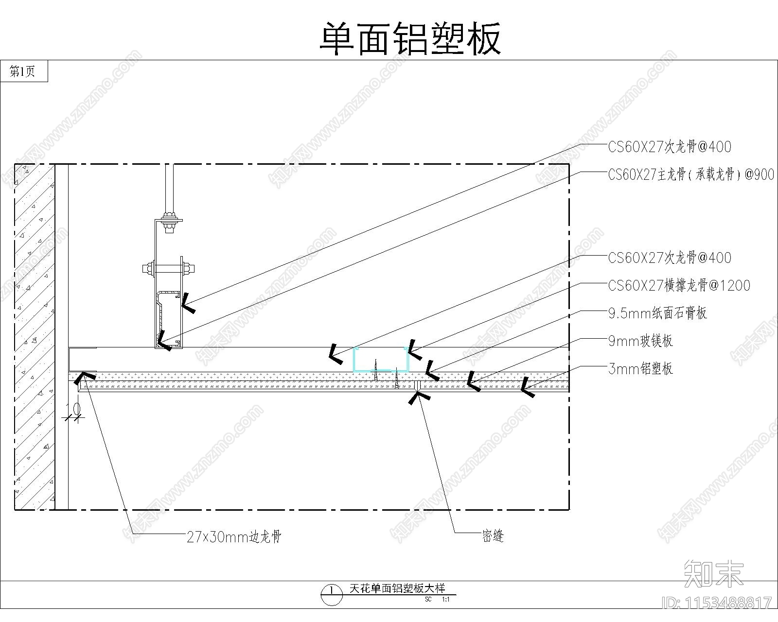 天花铝塑板施工图下载【ID:1153488817】
