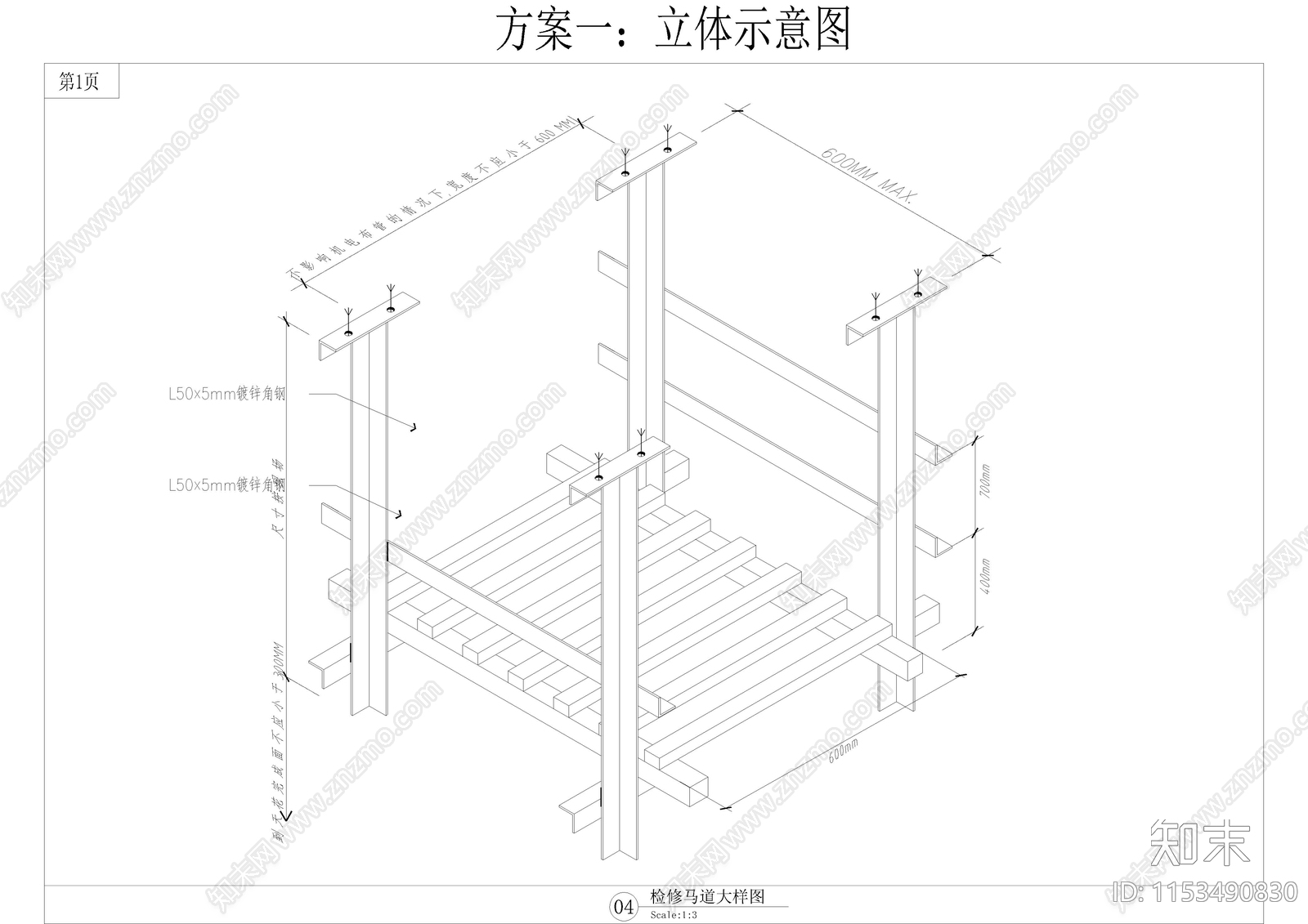 工装设备检修马道施工图下载【ID:1153490830】