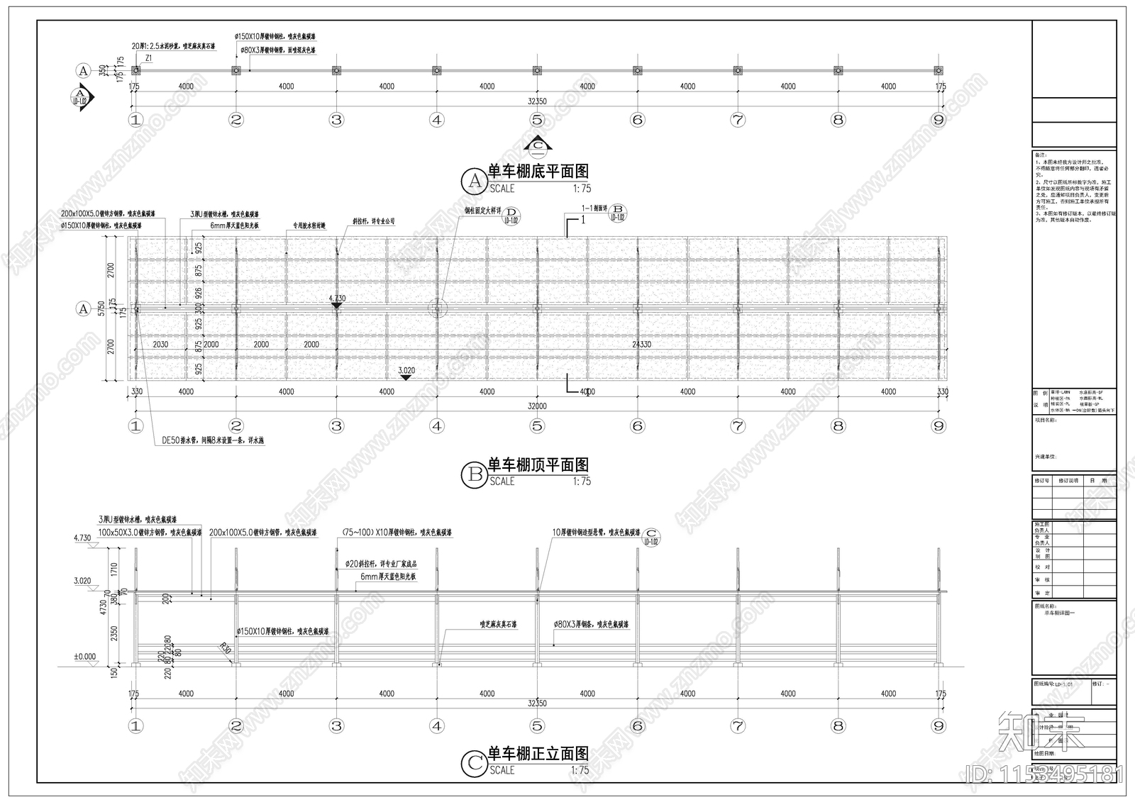 单车停车棚详图cad施工图下载【ID:1153495181】