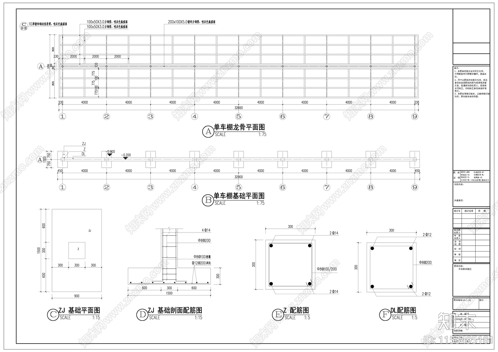 单车停车棚详图cad施工图下载【ID:1153495181】