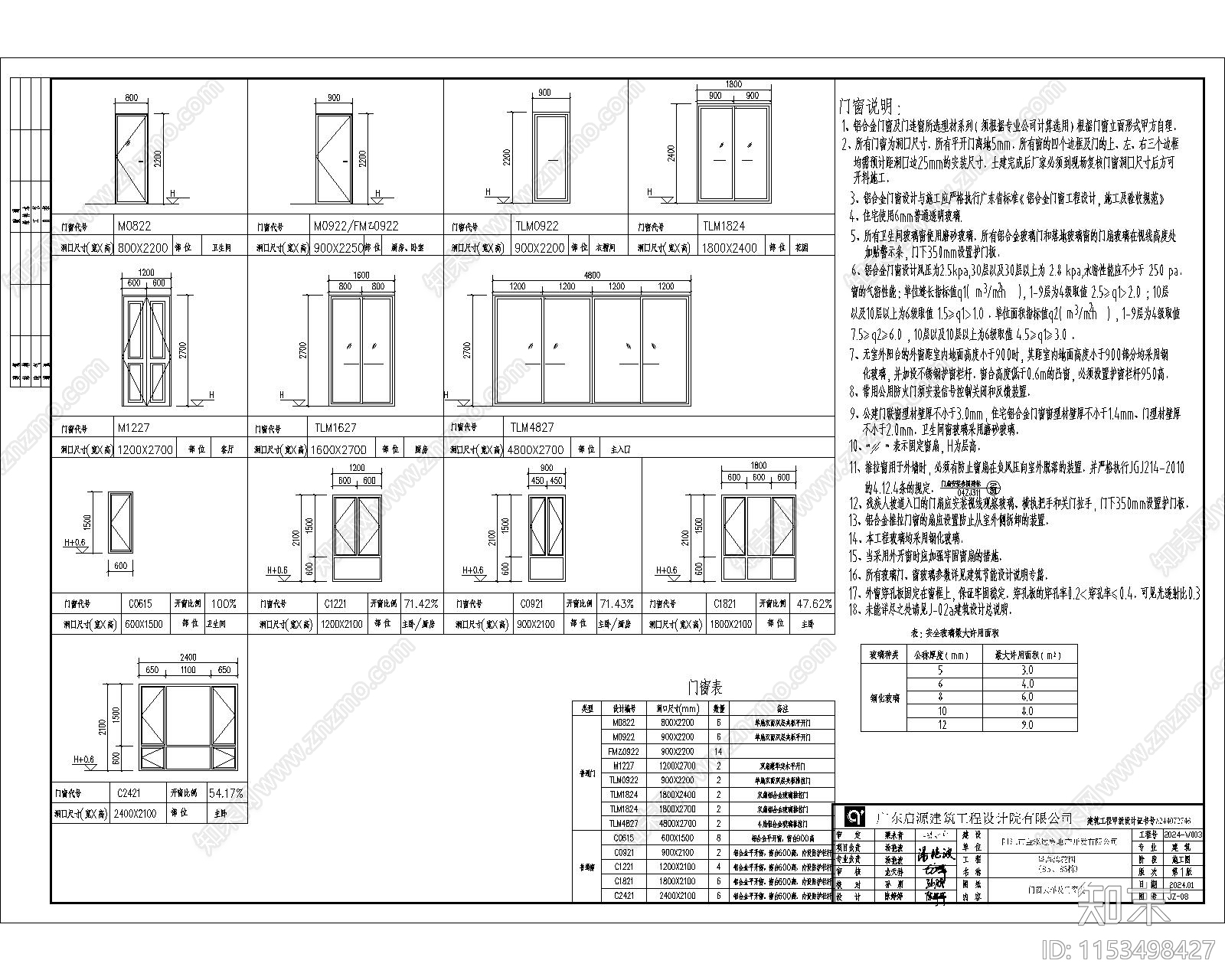Xcad施工图下载【ID:1153498427】