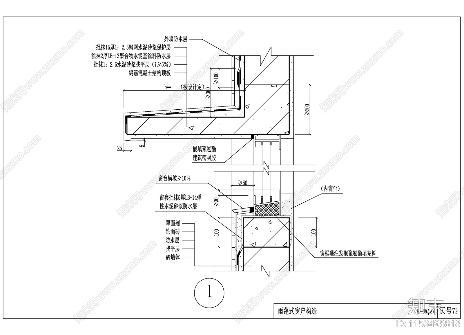 外墙防水阳台管道排气窗沉降缝交界处防水做法cad施工图下载【ID:1153498818】