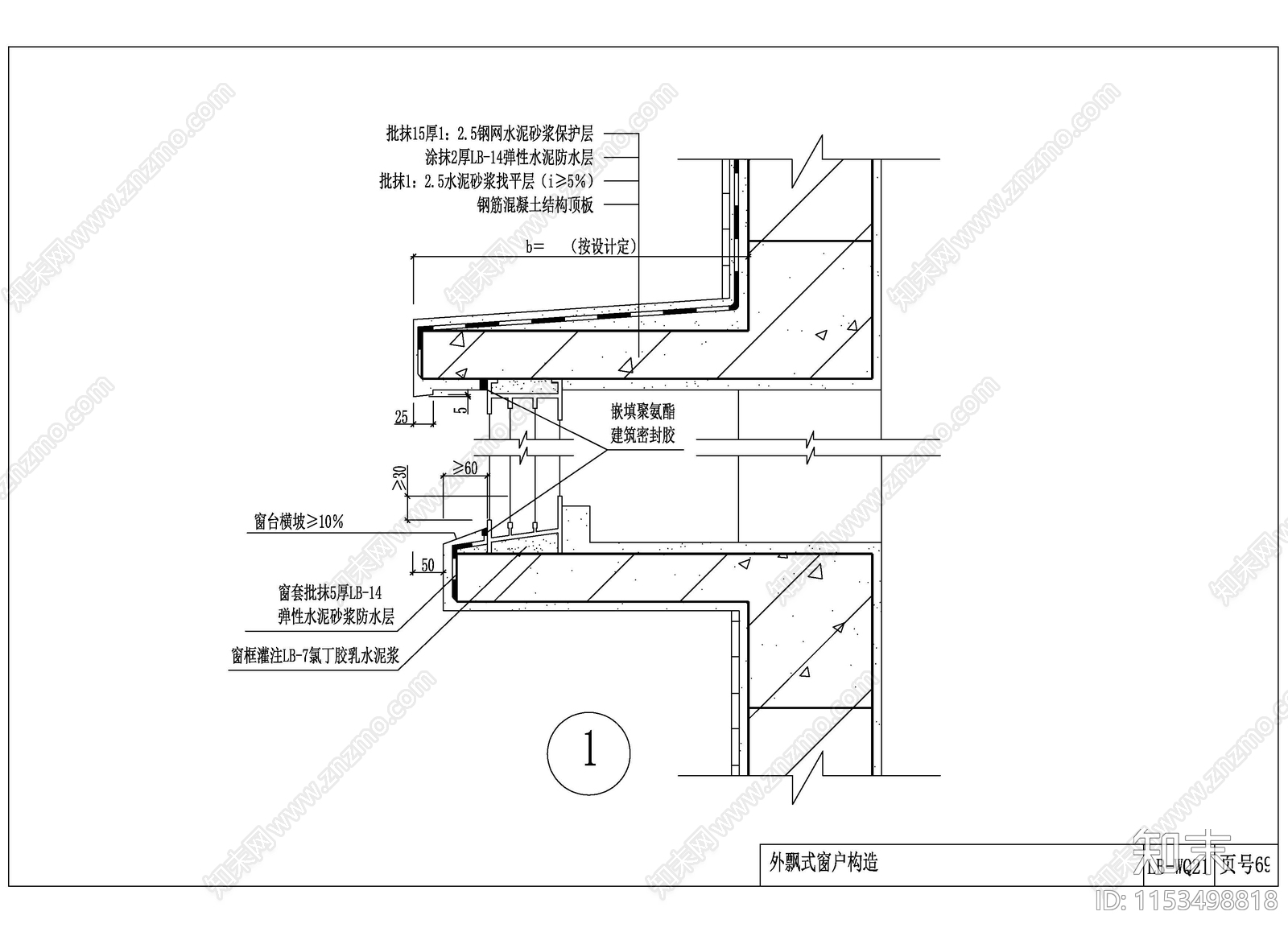 外墙防水阳台管道排气窗沉降缝交界处防水做法cad施工图下载【ID:1153498818】