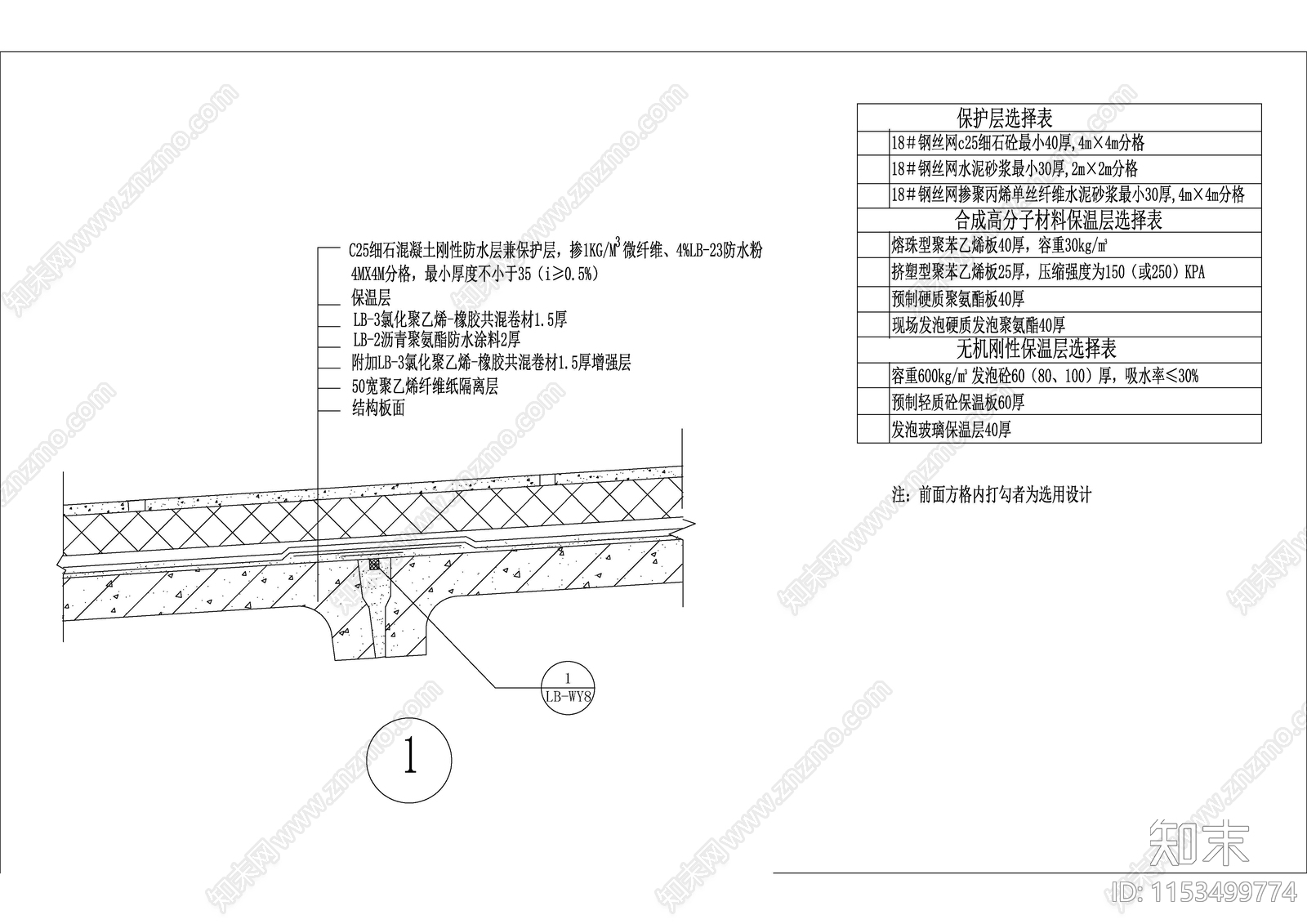 预制屋面防水做法施工图下载【ID:1153499774】