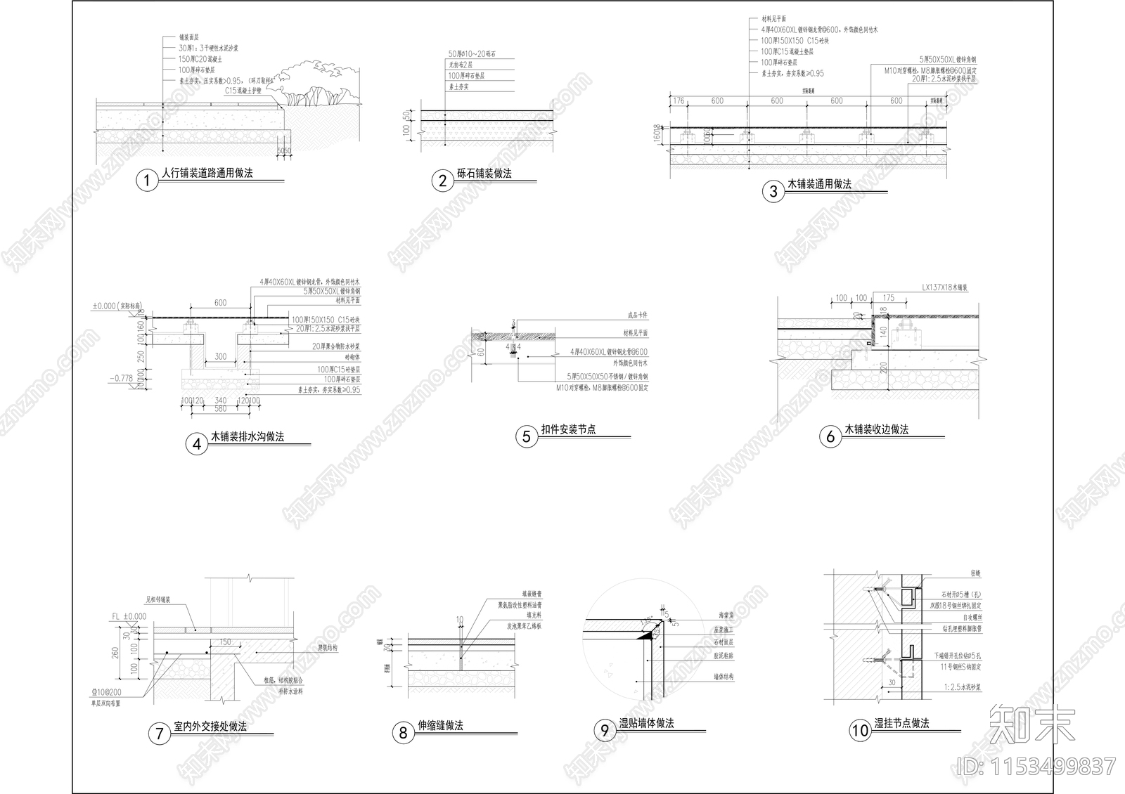 园林景观排水设计通用节点详图施工图下载【ID:1153499837】