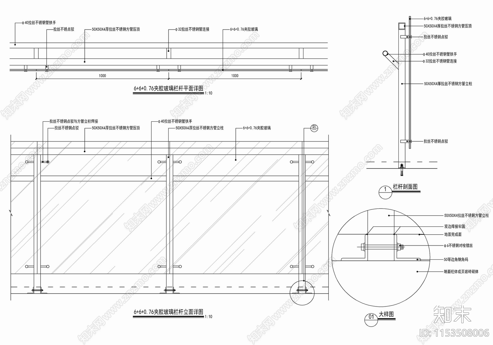 夹胶玻璃栏杆施工详图施工图下载【ID:1153508006】