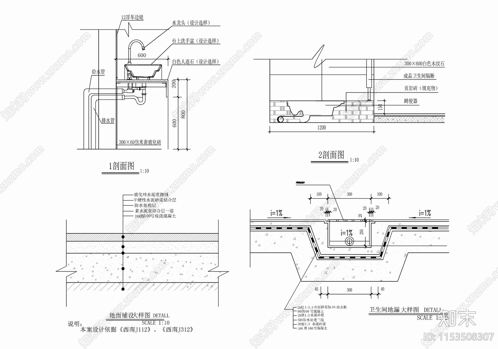 卫生间台盆蹲便地漏防水施工大样详图施工图下载【ID:1153508307】