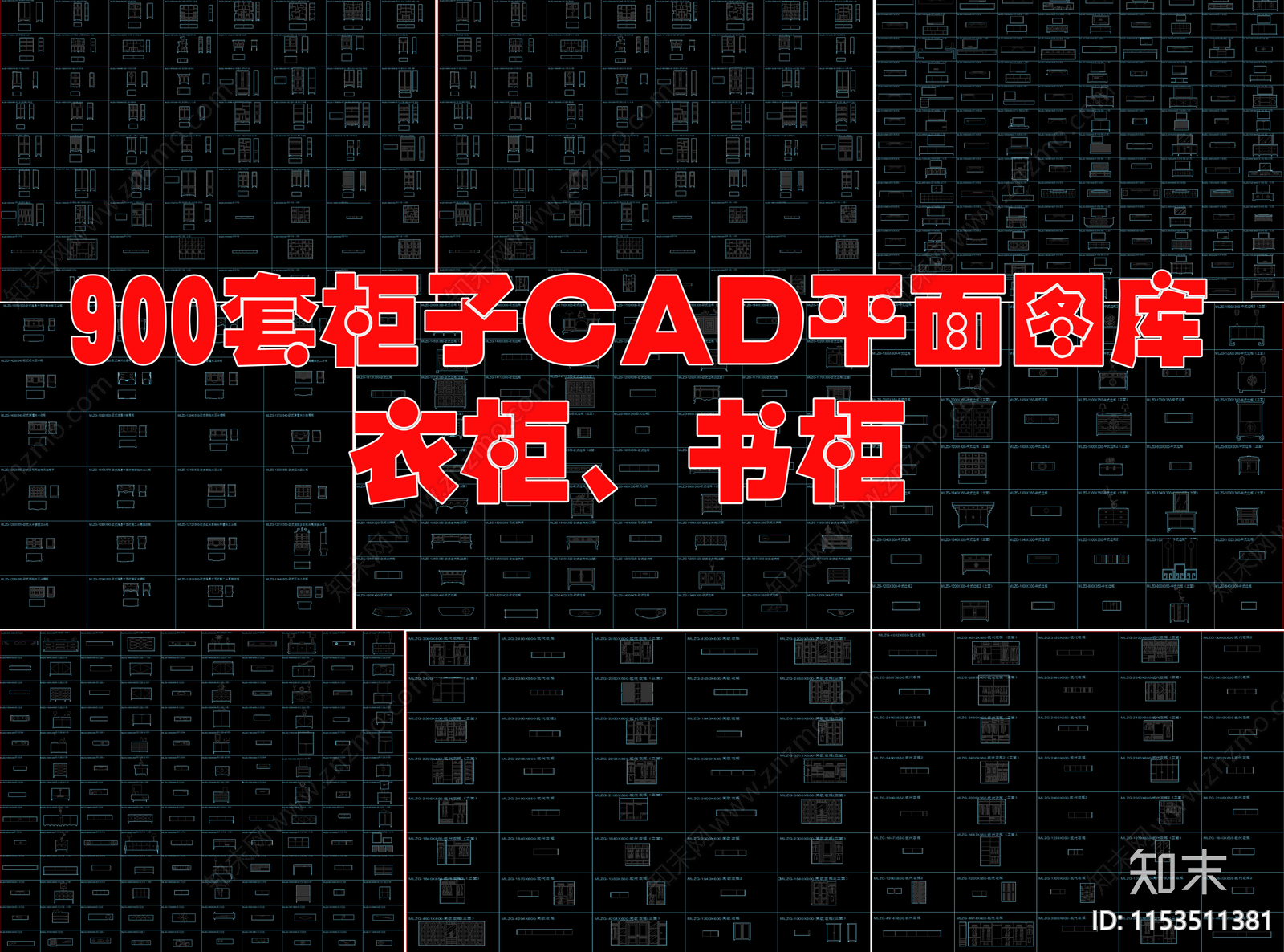 900套柜子组合cad施工图下载【ID:1153511381】