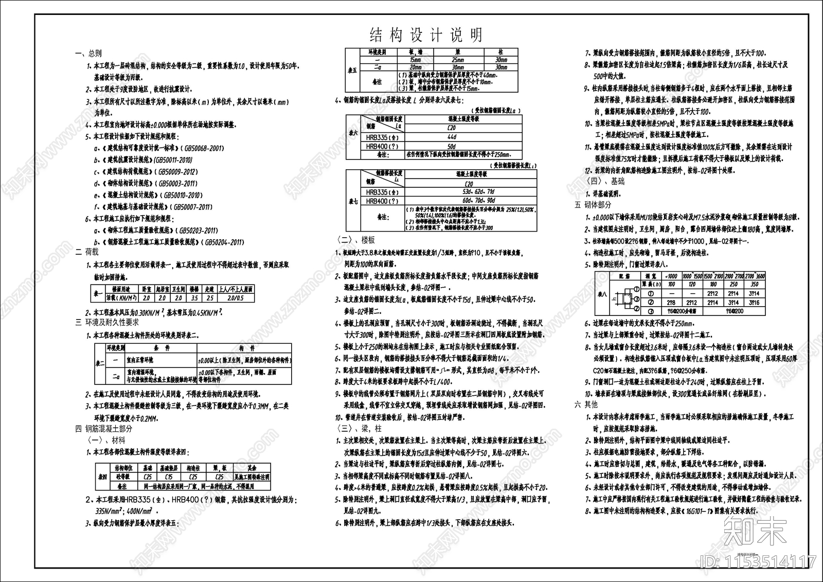 值班室结构施工图下载【ID:1153514117】