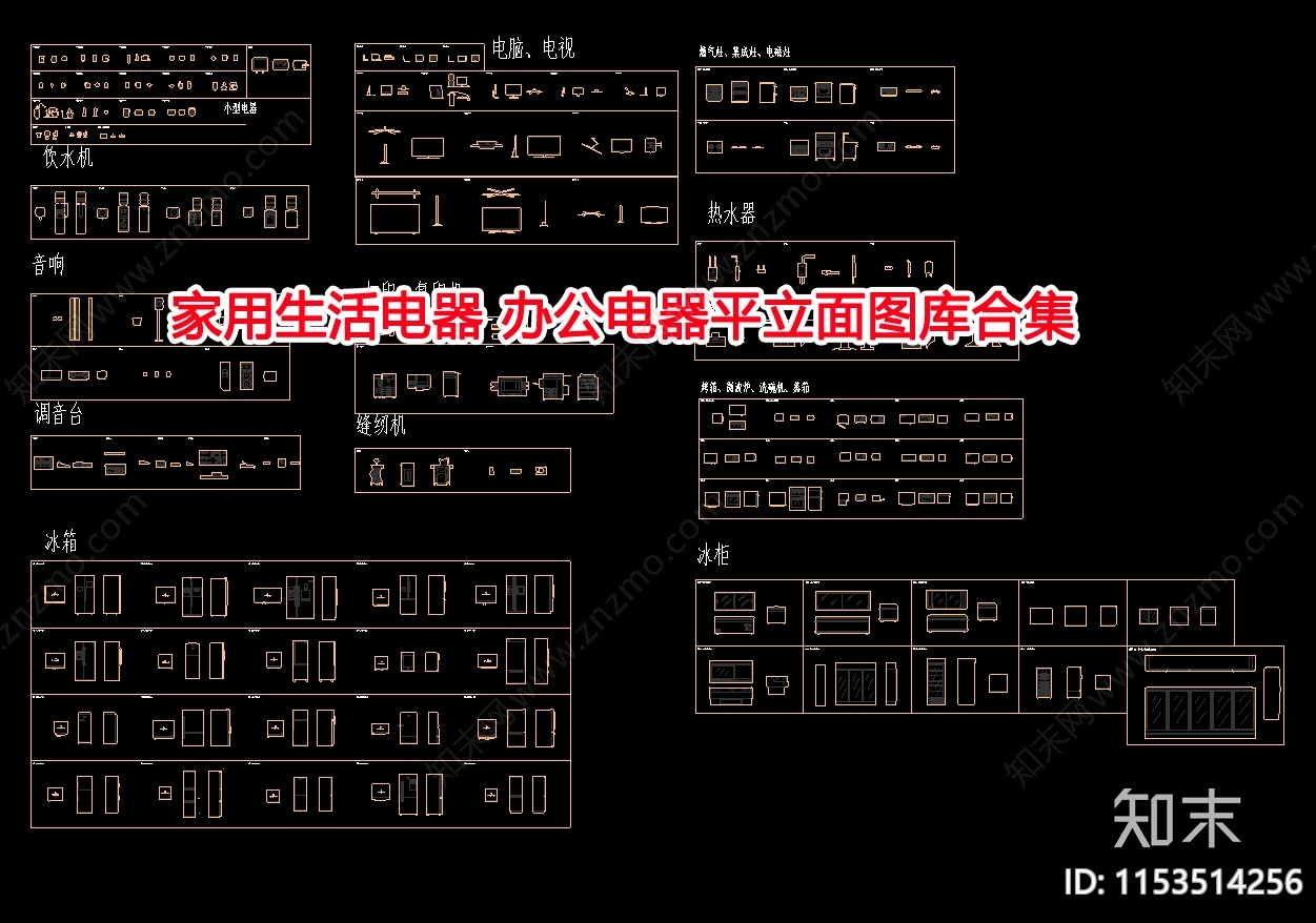 家用生活电器施工图下载【ID:1153514256】