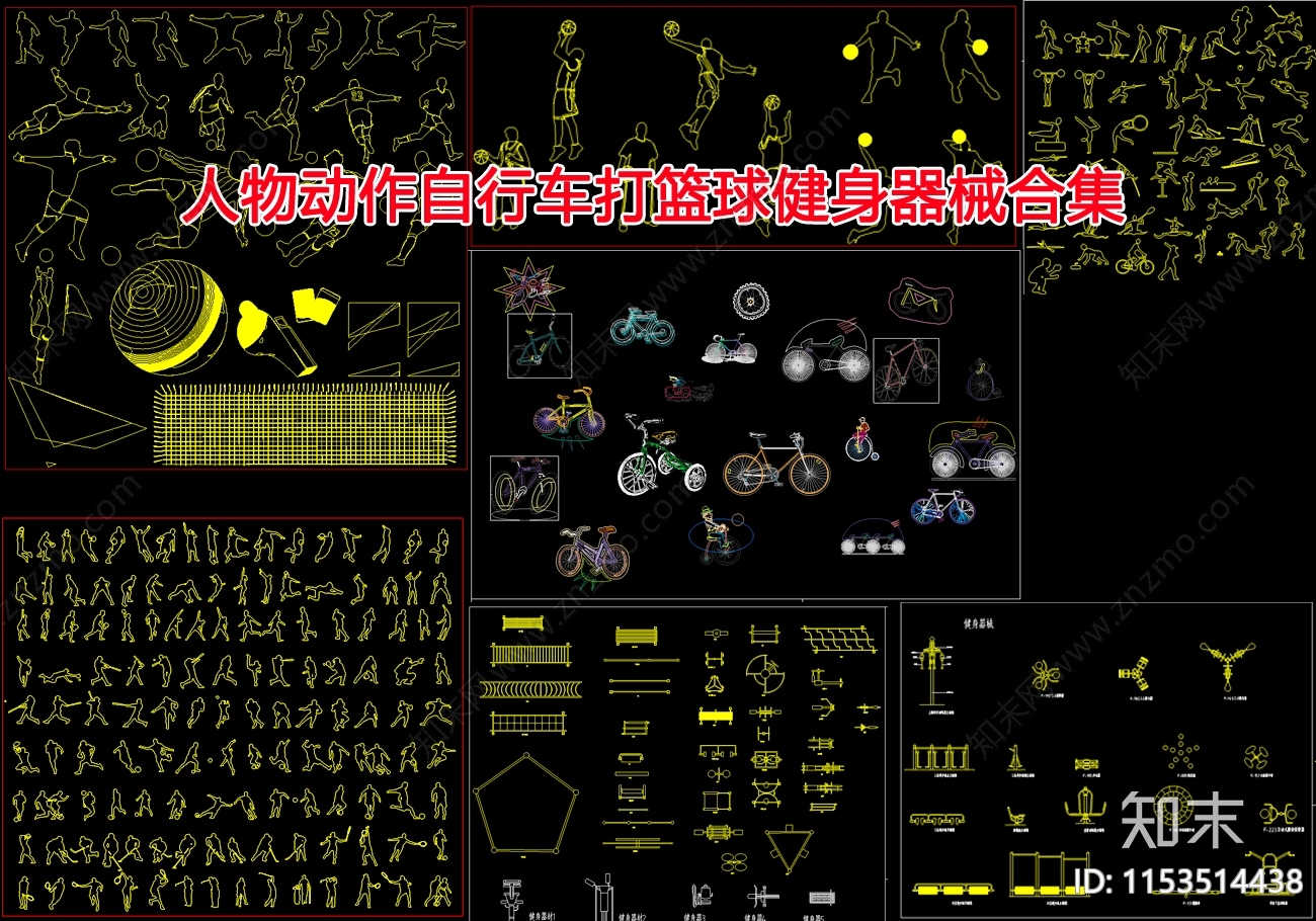 人物动作自行车打篮球健身器械合集施工图下载【ID:1153514438】
