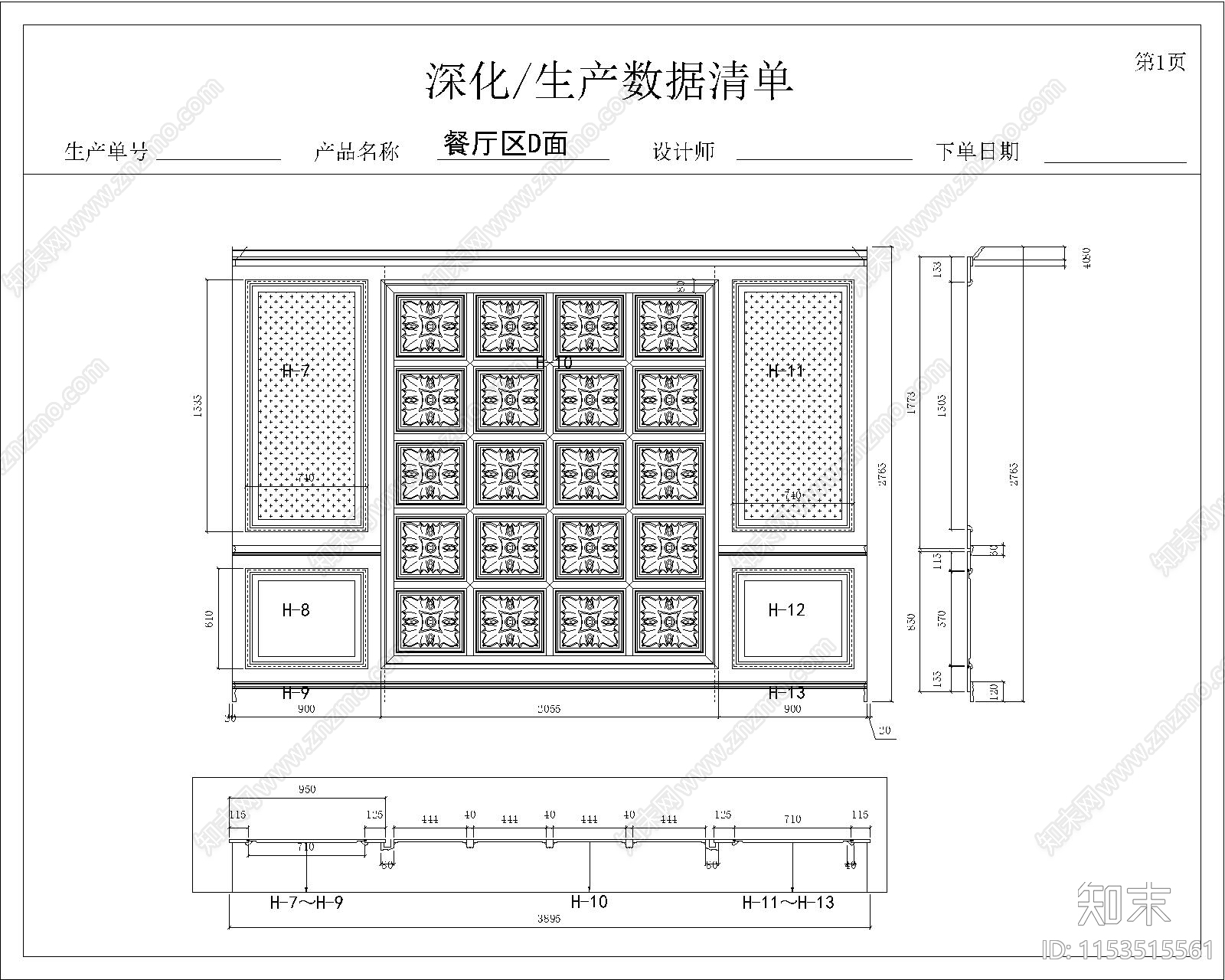 展厅餐厅区cad施工图下载【ID:1153515561】