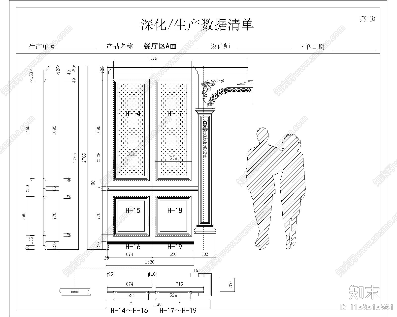 展厅餐厅区cad施工图下载【ID:1153515561】